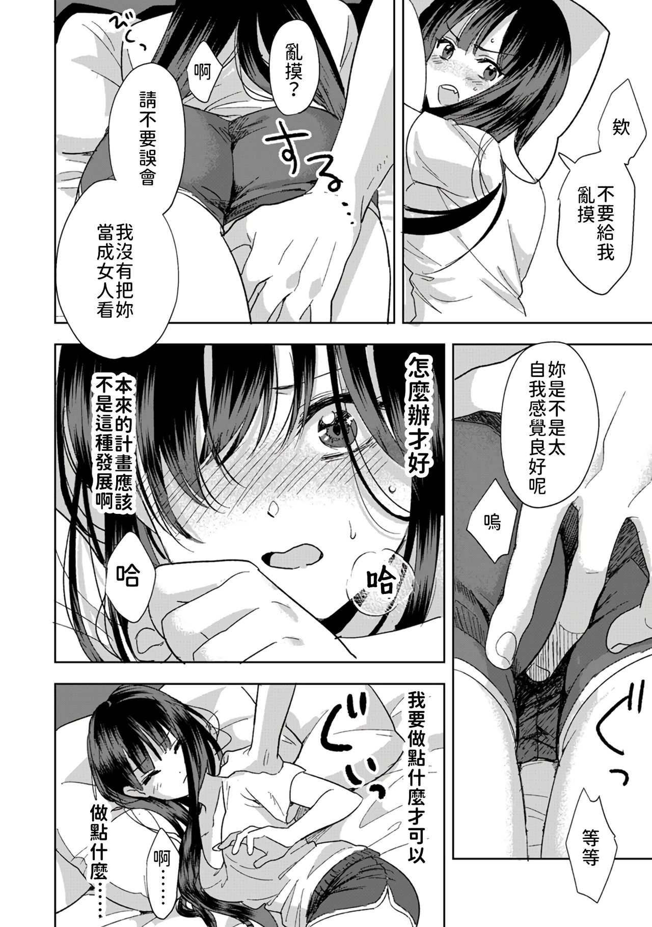 [朱尾、穴乱] 好みじゃないけど～ムカつく姉と相性抜群エッチ～（１） [中国翻訳]