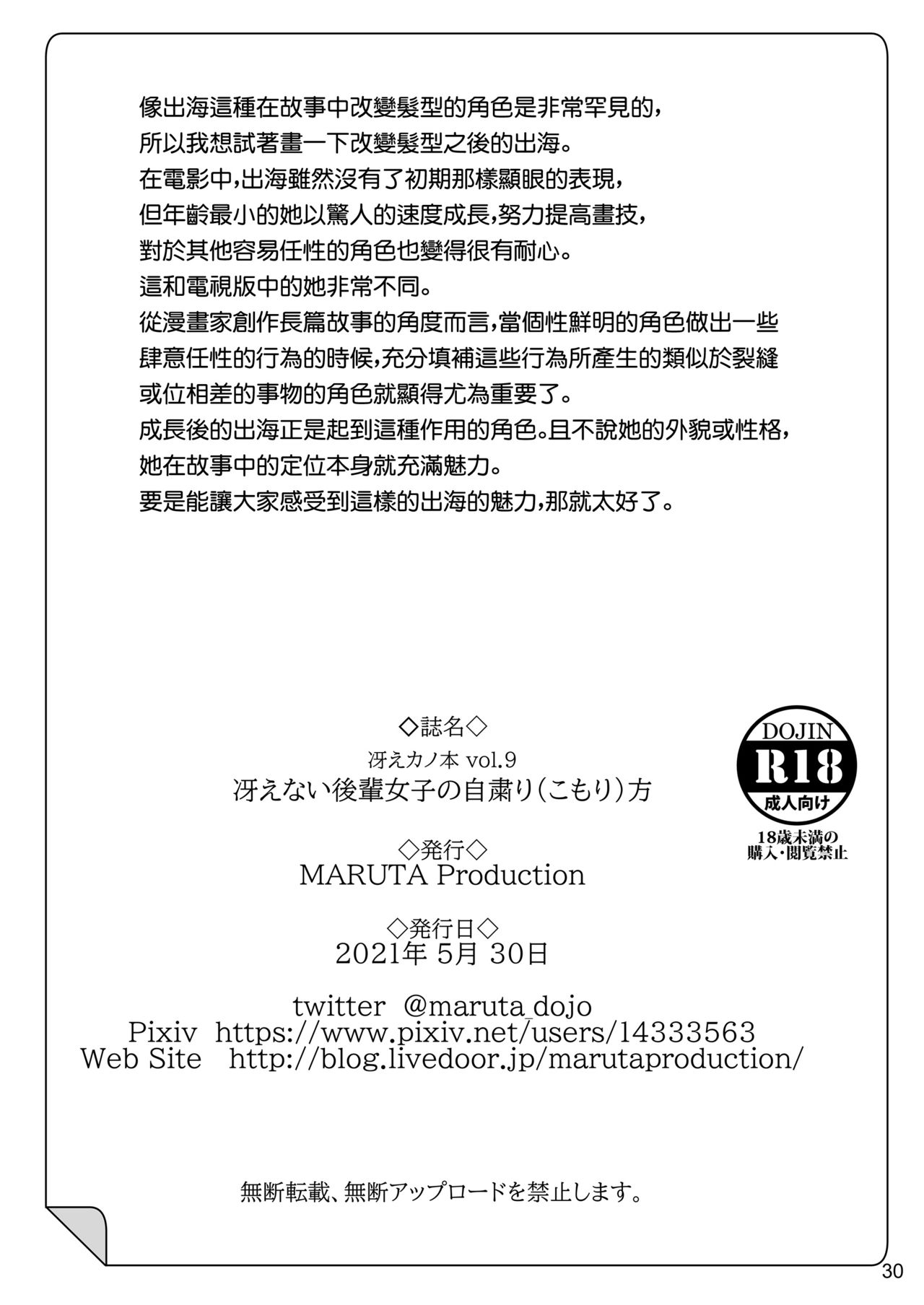 [MARUTA Production (MARUTA)] 冴えないヒロインシリーズ vol.9 冴えない後輩女子の自粛り方 (冴えない彼女の育てかた) [中国翻訳] [DL版]