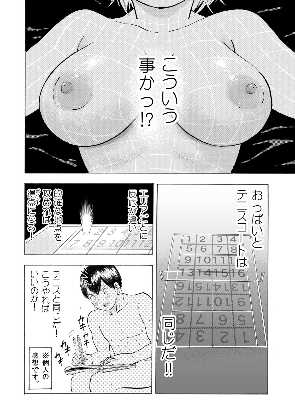 [ サークルめでをい] なっちゃんステップ 完全版（前半部＋後半部）