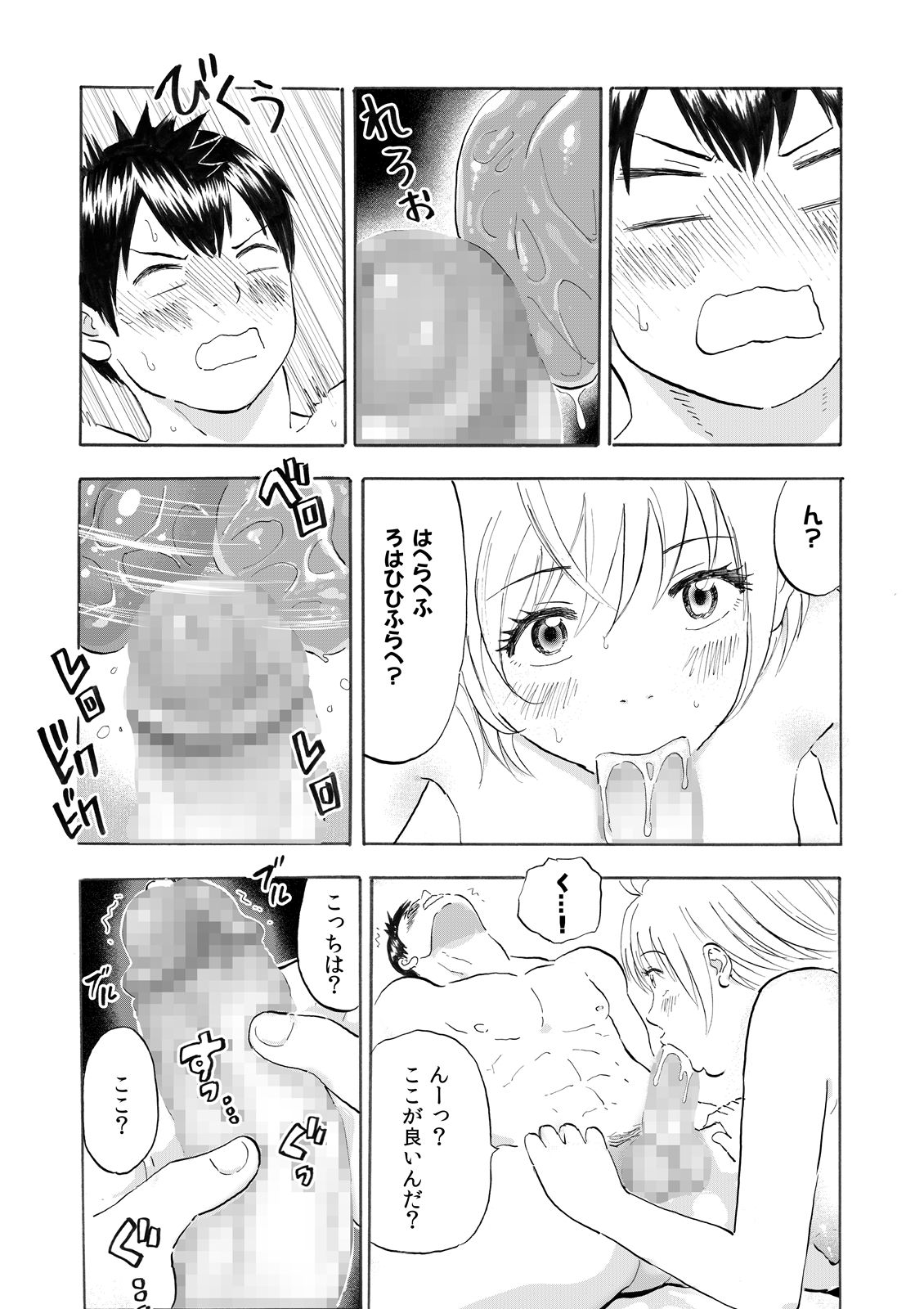 [ サークルめでをい] なっちゃんステップ 完全版（前半部＋後半部）