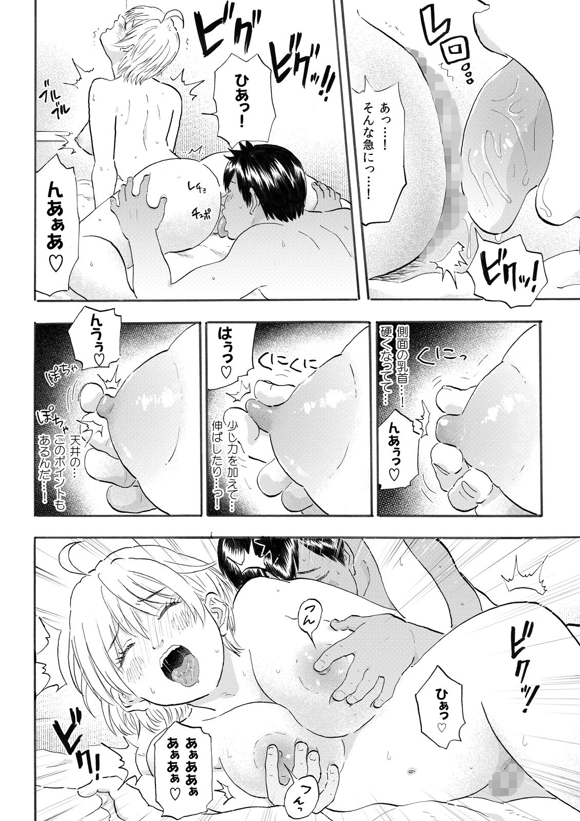 [ サークルめでをい] なっちゃんステップ 完全版（前半部＋後半部）