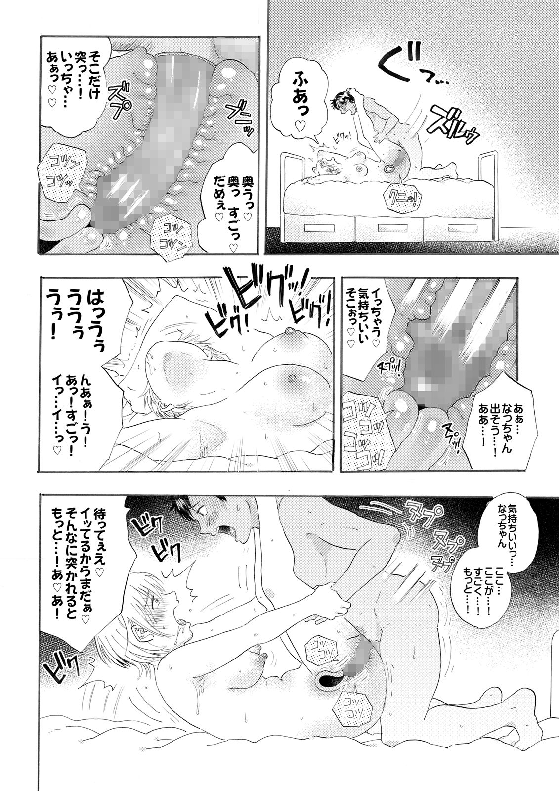 [ サークルめでをい] なっちゃんステップ 完全版（前半部＋後半部）