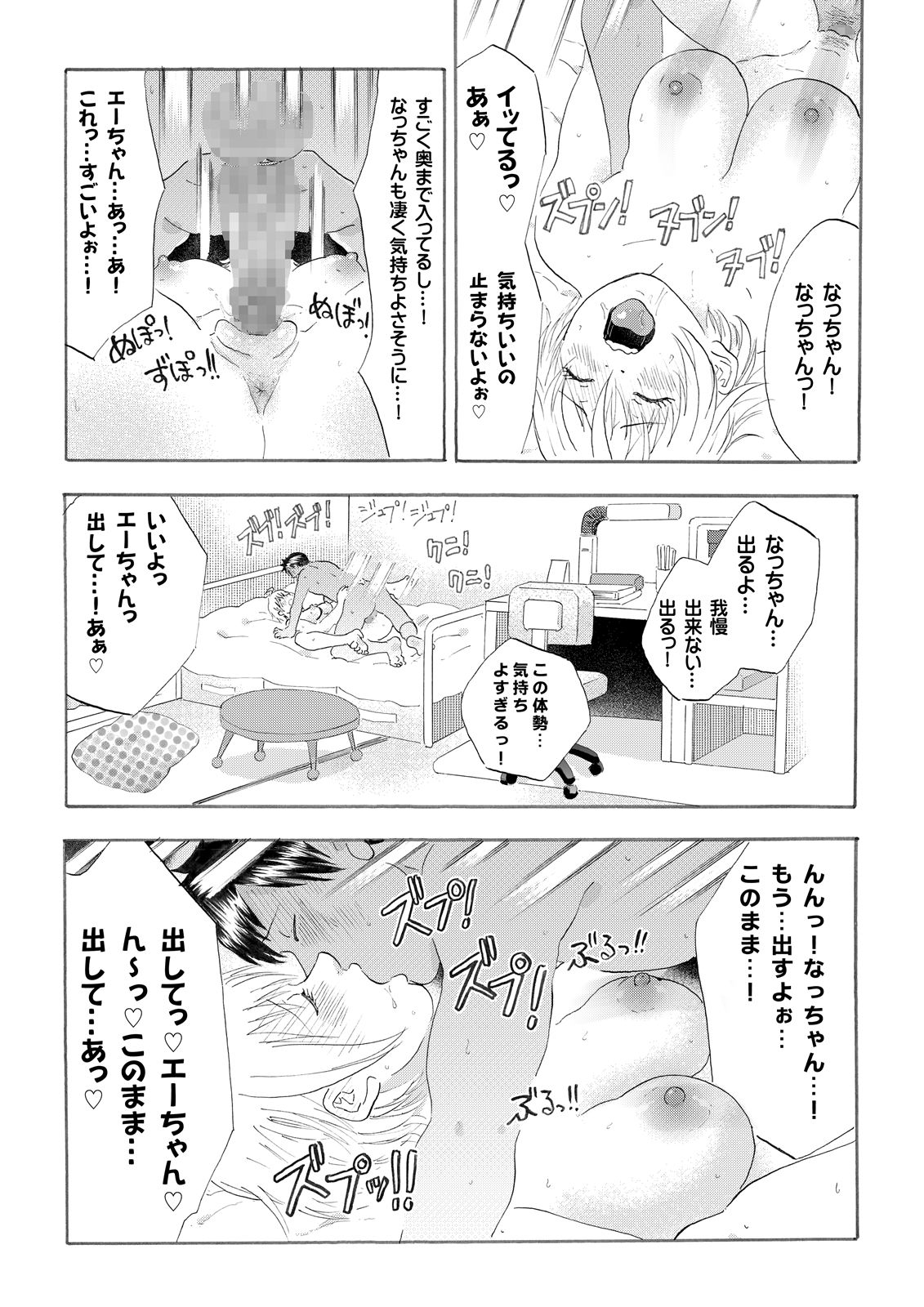 [ サークルめでをい] なっちゃんステップ 完全版（前半部＋後半部）