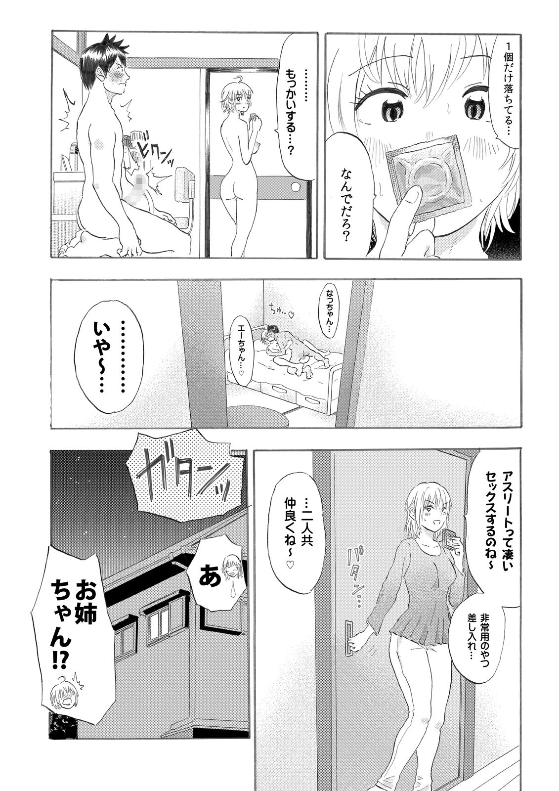 [ サークルめでをい] なっちゃんステップ 完全版（前半部＋後半部）