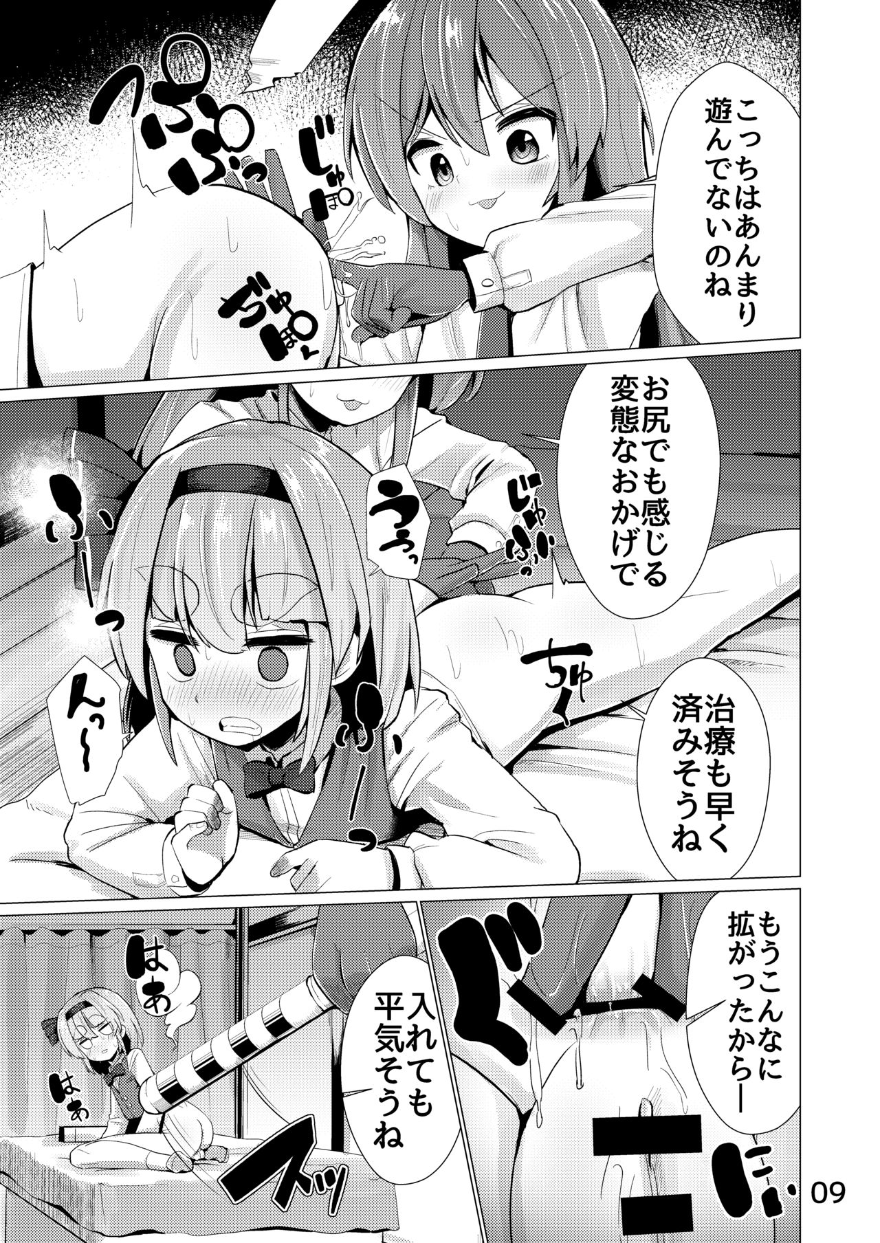 [NO相撲KING (吸斬)] 尿道で遊んじゃいけません (東方Project)