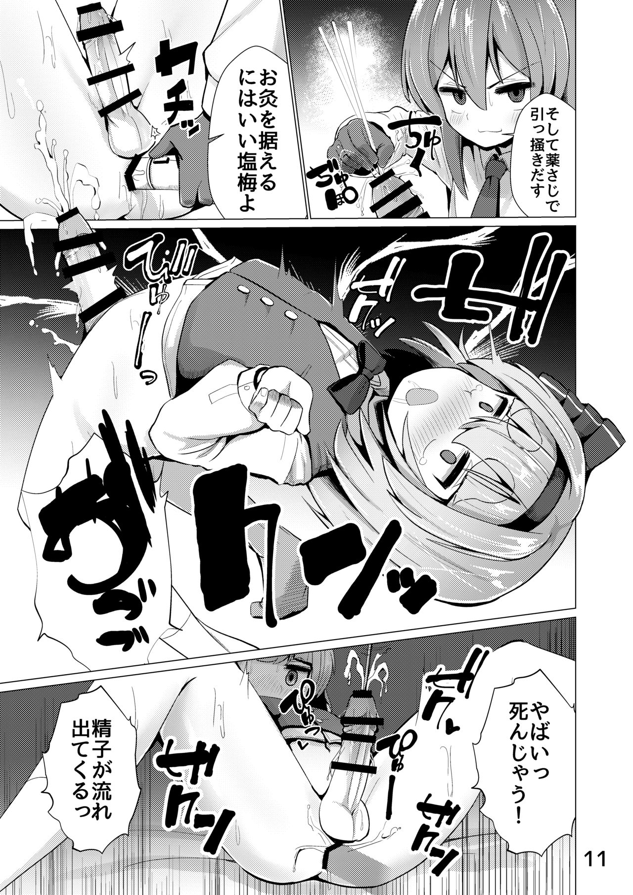 [NO相撲KING (吸斬)] 尿道で遊んじゃいけません (東方Project)