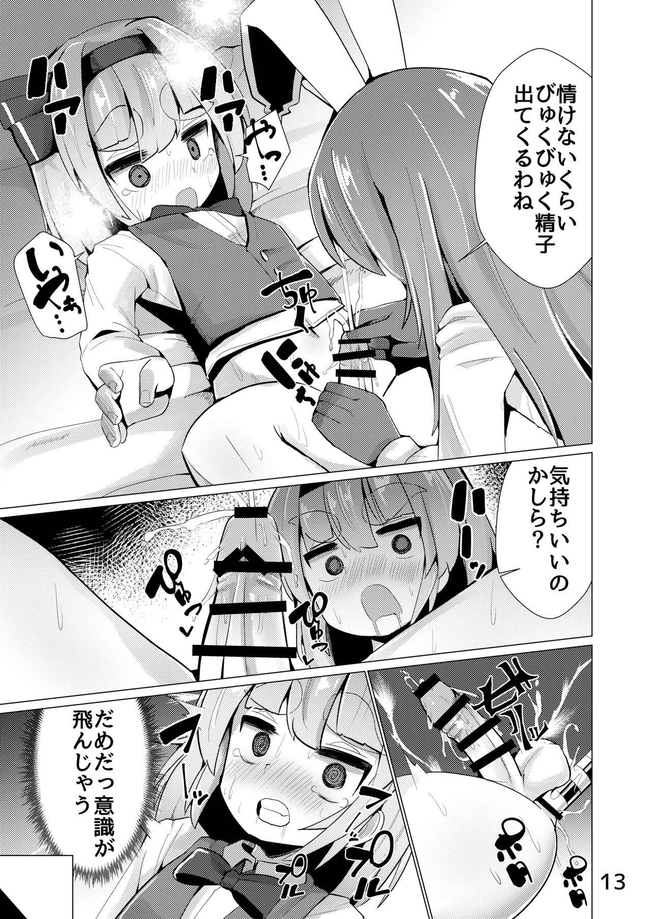 [NO相撲KING (吸斬)] 尿道で遊んじゃいけません (東方Project)