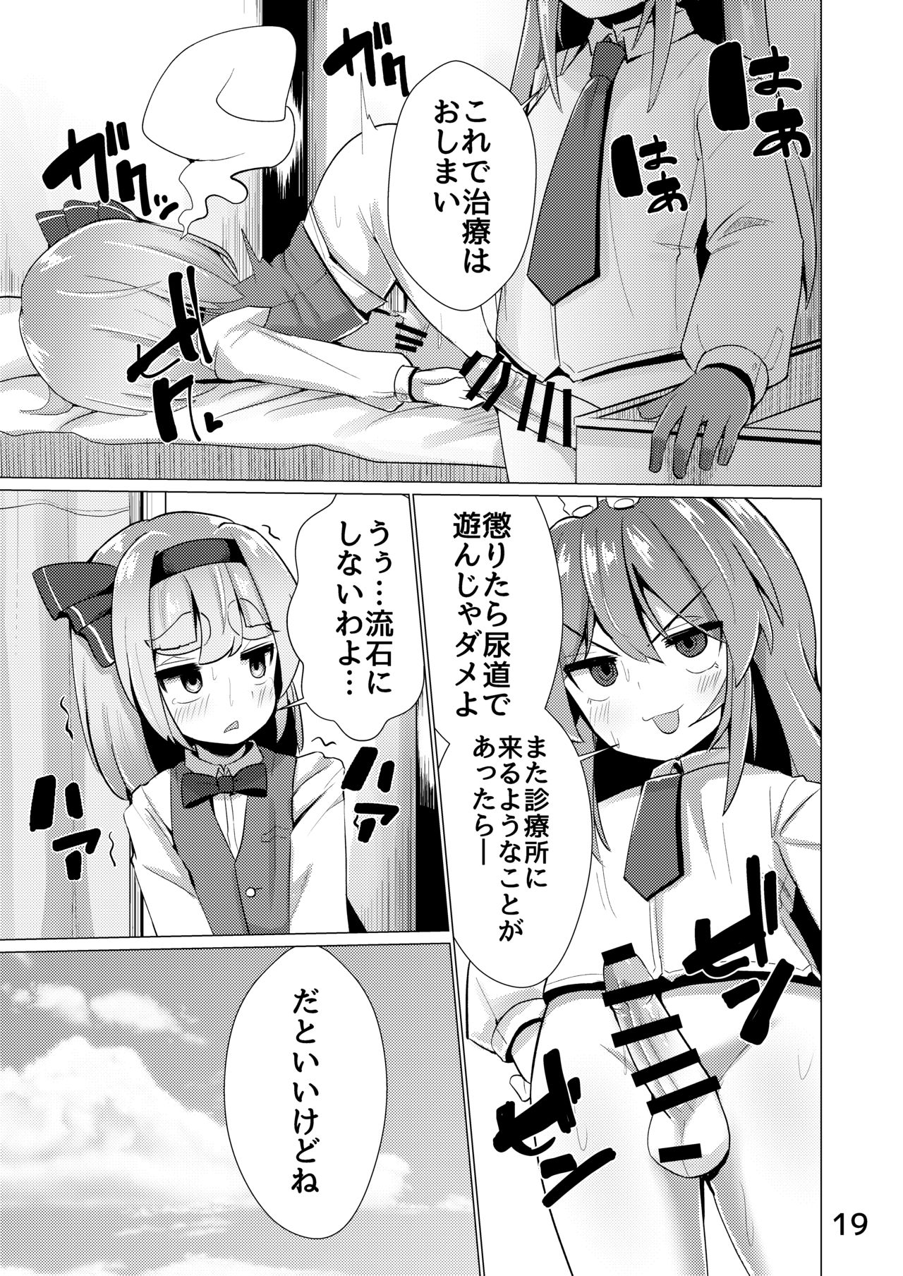 [NO相撲KING (吸斬)] 尿道で遊んじゃいけません (東方Project)