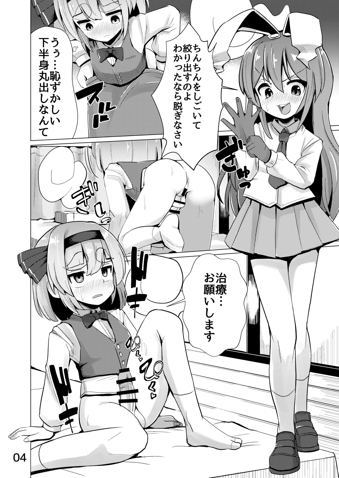 [NO相撲KING (吸斬)] 尿道で遊んじゃいけません (東方Project)