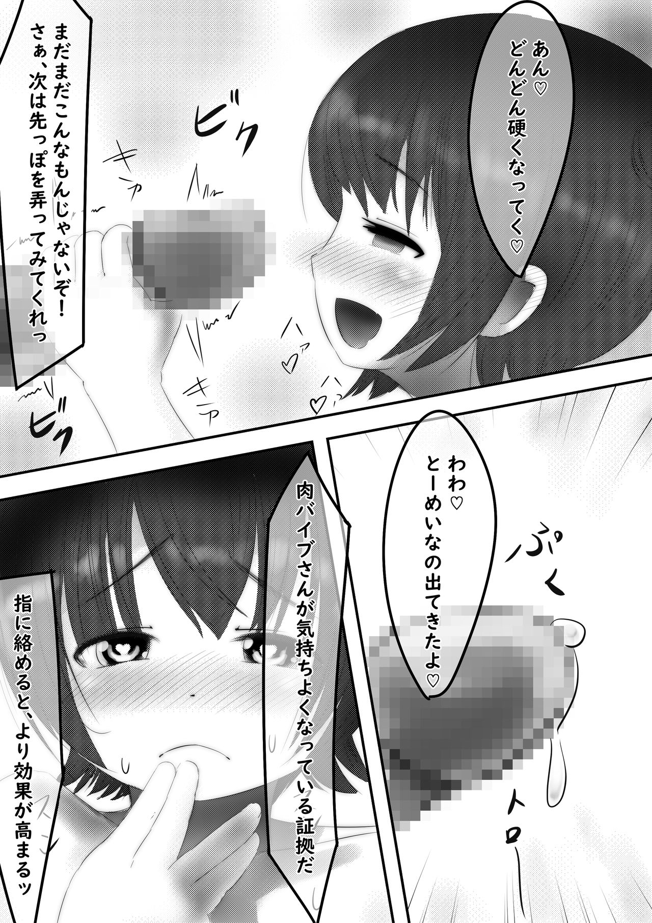 [めろぅ・いえろぉ] みりあの肉バイブ係さん (アイドルマスター シンデレラガールズ)