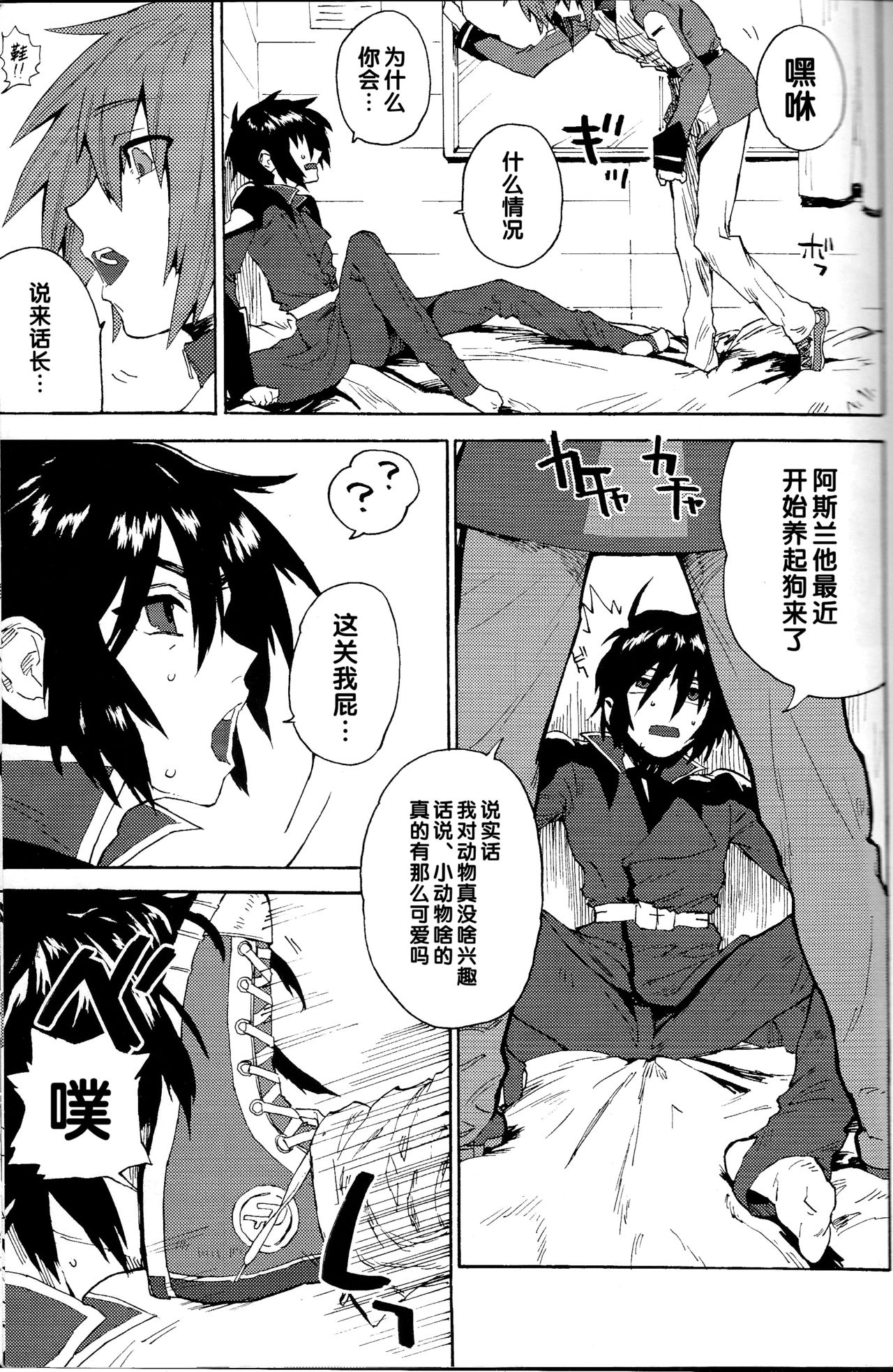 (C85) [NEO-de (夏坂)] 先輩の犬 (機動戦士ガンダムSEED DESTINY) [中国翻訳]