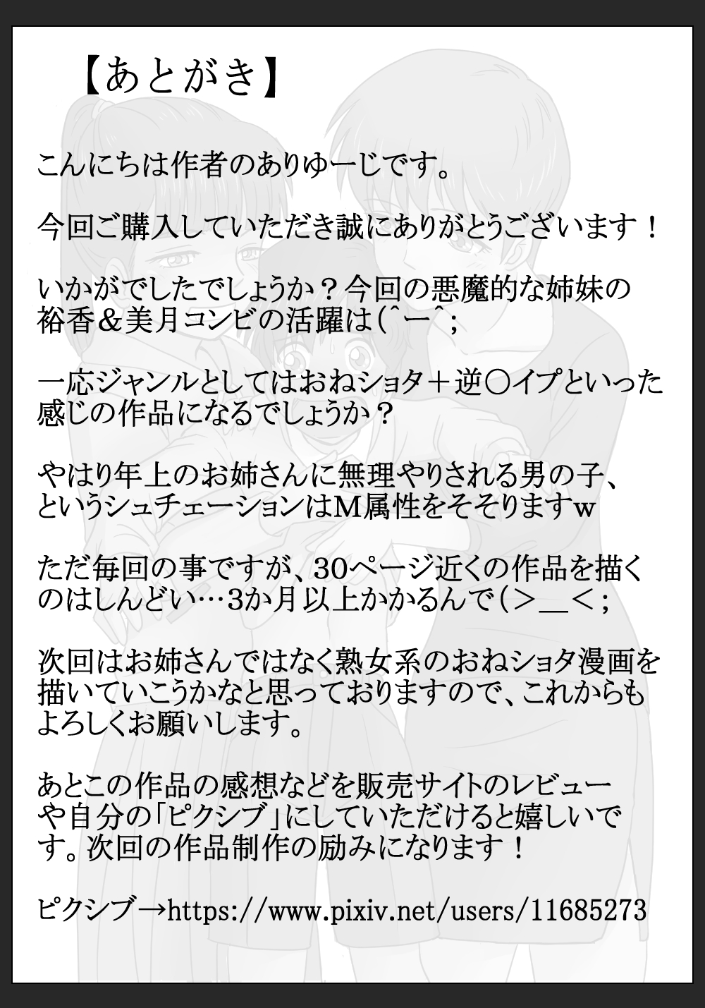 [ありゆーじ] 田舎に行ったら従妹(いとこ)のお姉ちゃんたちにやられちゃったボク