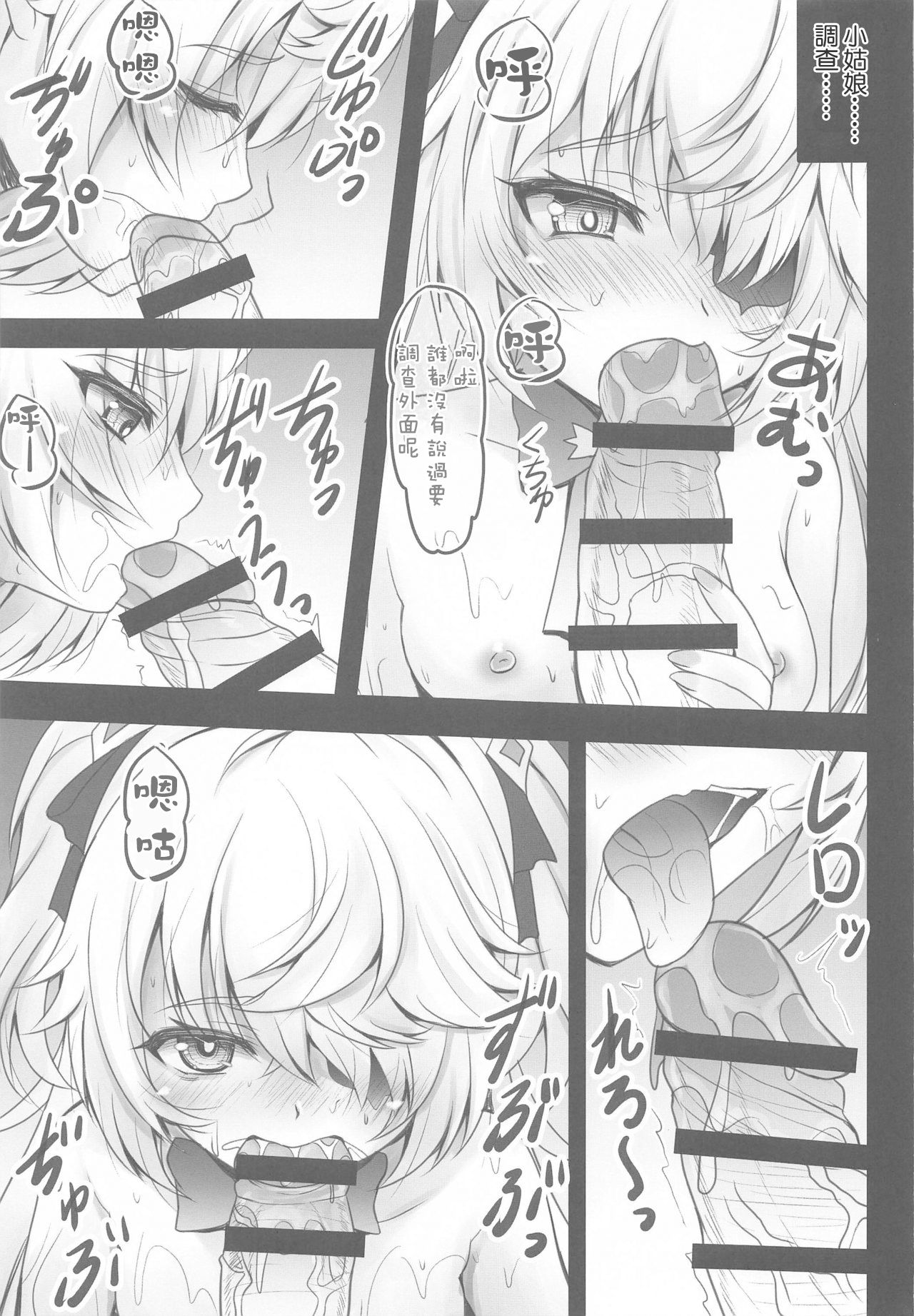 (COMIC1 BS祭 スペシャル) [SHINING (しゃいあん)] 断罪の皇女の下僕になりなさい (原神) [中国翻訳]