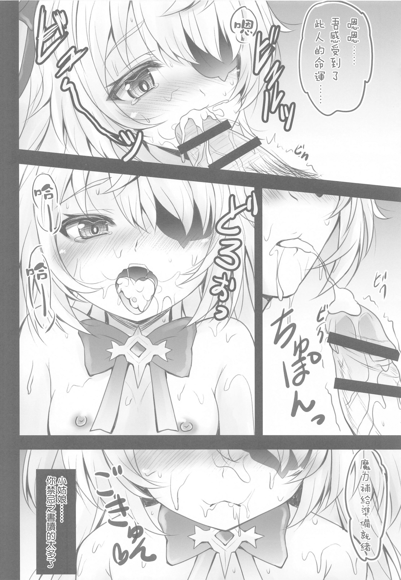 (COMIC1 BS祭 スペシャル) [SHINING (しゃいあん)] 断罪の皇女の下僕になりなさい (原神) [中国翻訳]