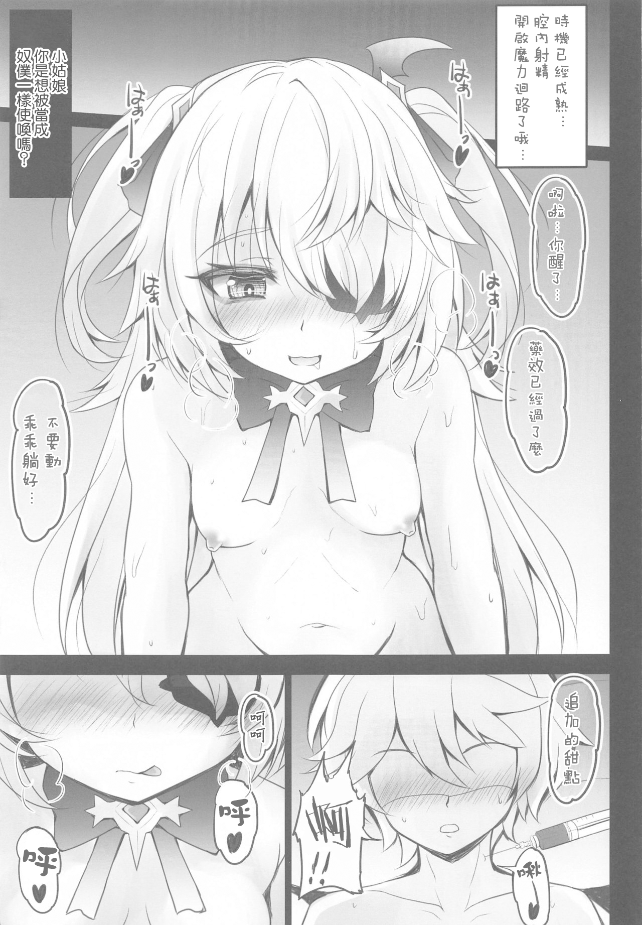 (COMIC1 BS祭 スペシャル) [SHINING (しゃいあん)] 断罪の皇女の下僕になりなさい (原神) [中国翻訳]