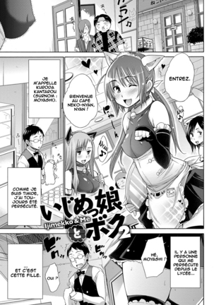 いじめっこ＆amp;私2