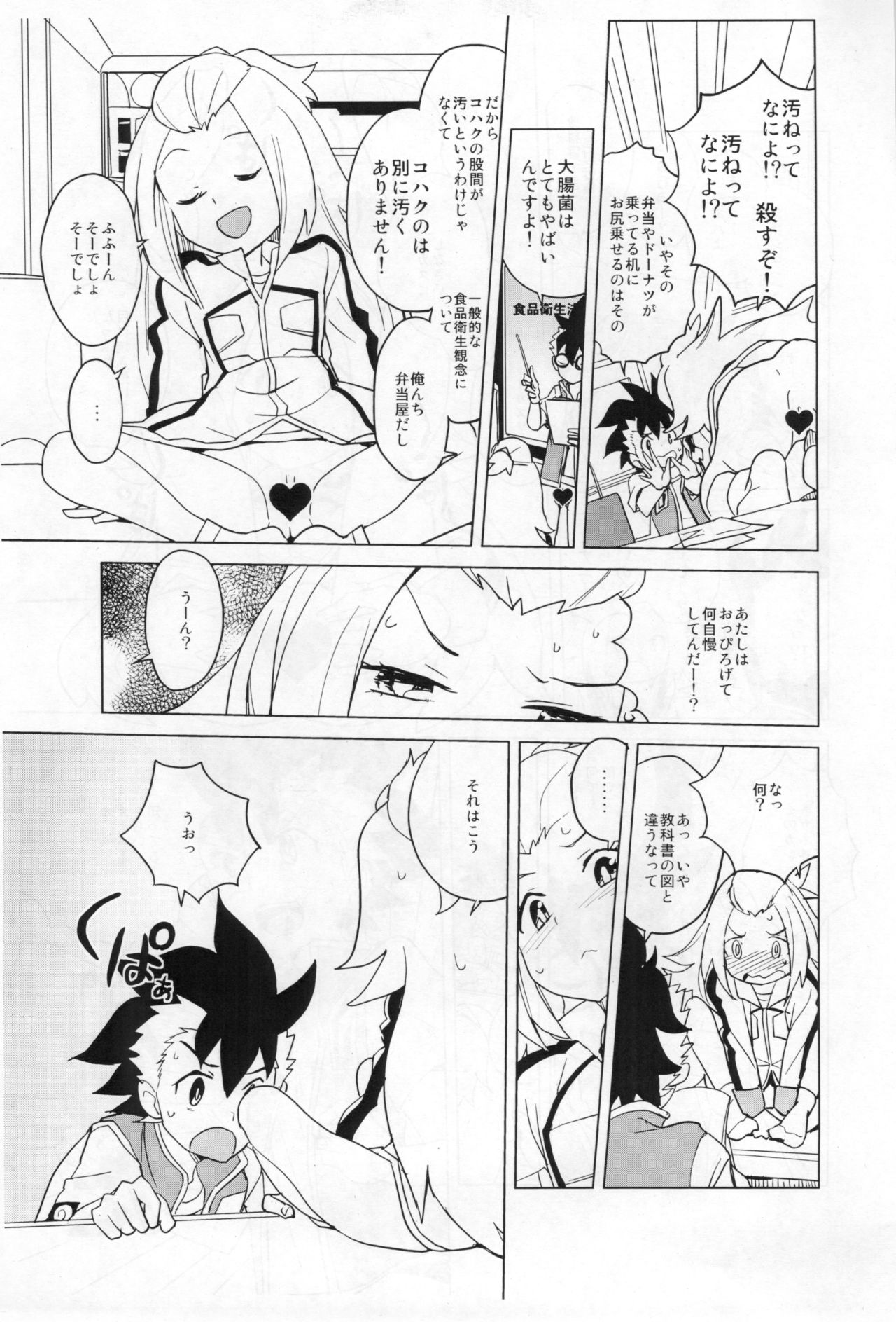 (COMIC1☆8) [全裸レストラン (縁山)] コハクちゃんと学ぶ期末試験対策 暫定版 (ガイストクラッシャー)