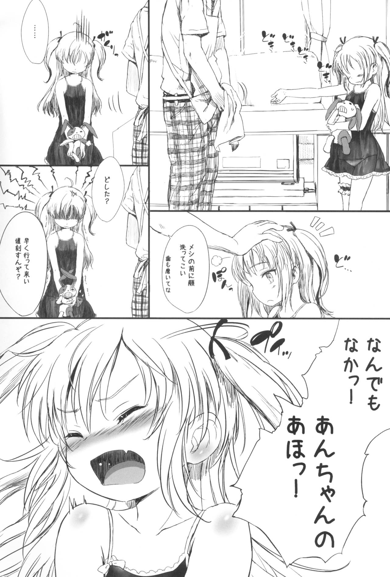 (COMIC1☆5) [tete a tete fragile (佐々原憂樹)] mariKoba Omake 小鳩は二度さえずる (僕は友達が少ない)