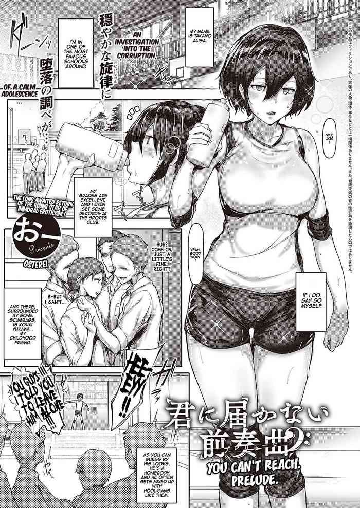 [おー] 君の届かないプレリュード (コミック エグゼ 31) [英訳] [DL版]