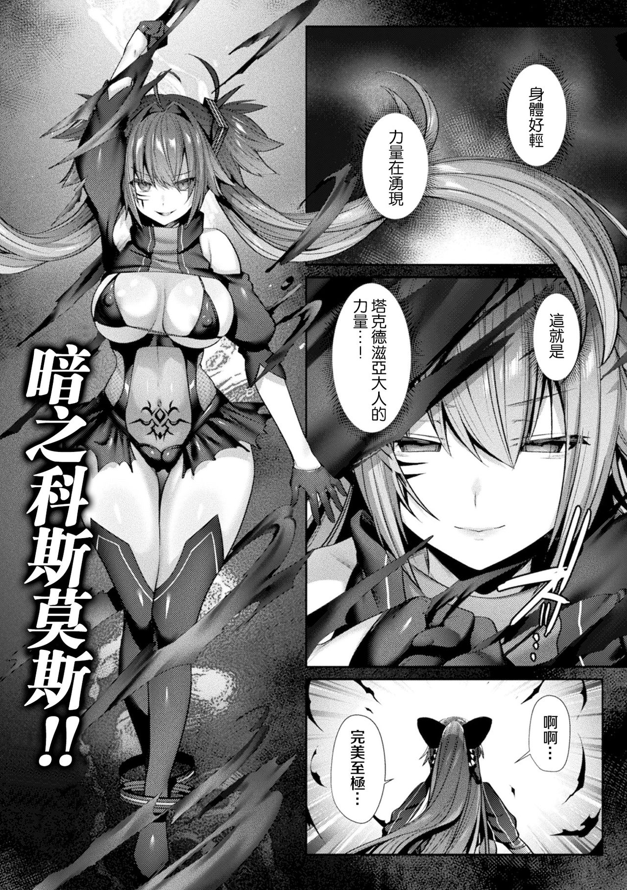 [尻戦車] 聖煌戦姫ジュエルルミナス 乙女ふたり堕つる時 第五話 親友 (くっ殺ヒロインズ Vol.13) [中国翻訳] [DL版]