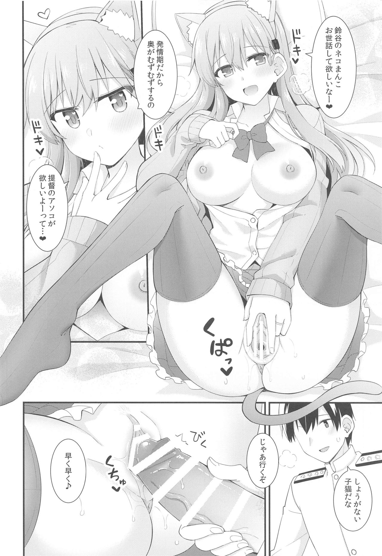 (AC3) [瑞宅 (瑞氏)] すずにゃんと一緒にあそぼっ (艦隊これくしょん -艦これ-)