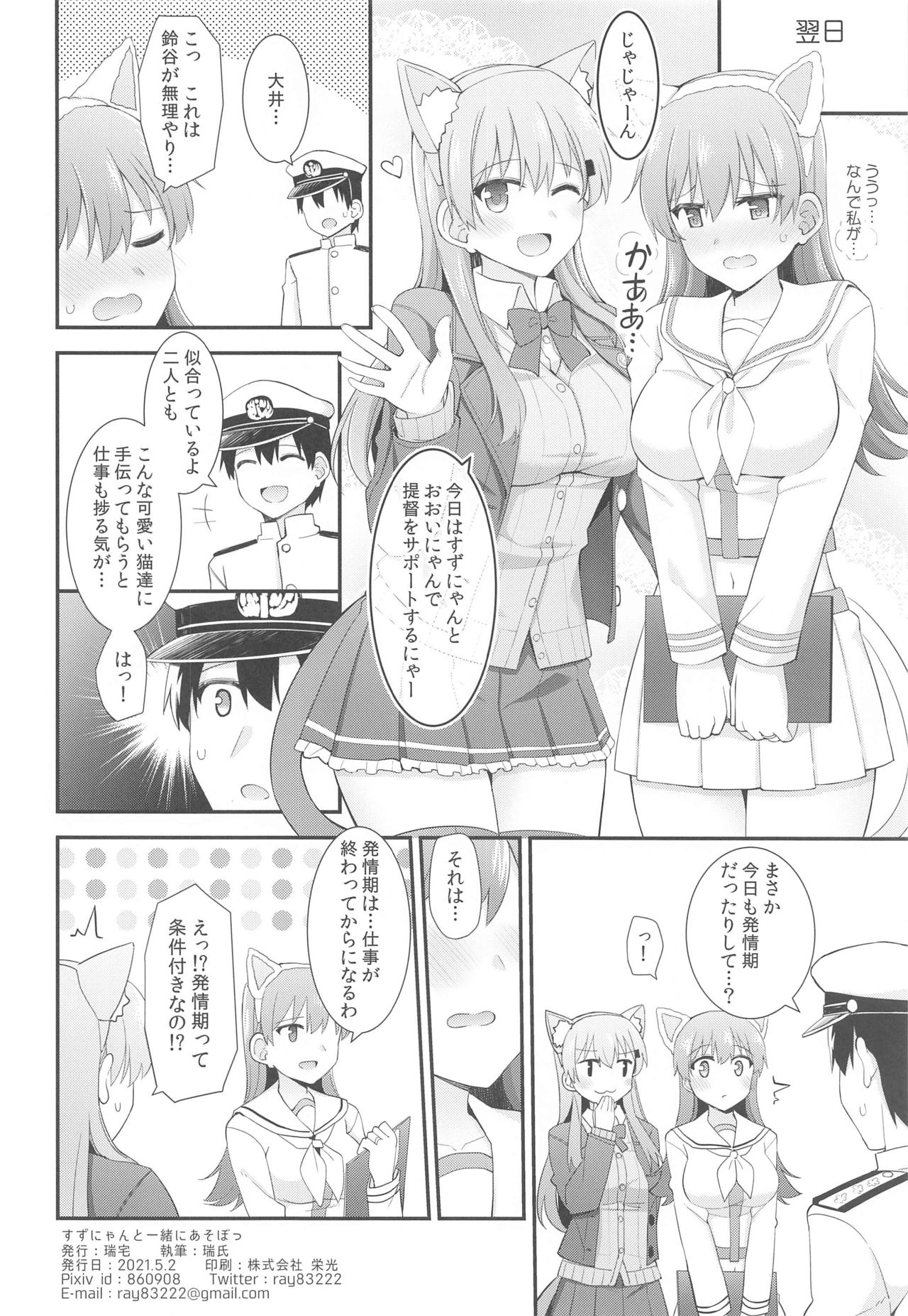 (AC3) [瑞宅 (瑞氏)] すずにゃんと一緒にあそぼっ (艦隊これくしょん -艦これ-)