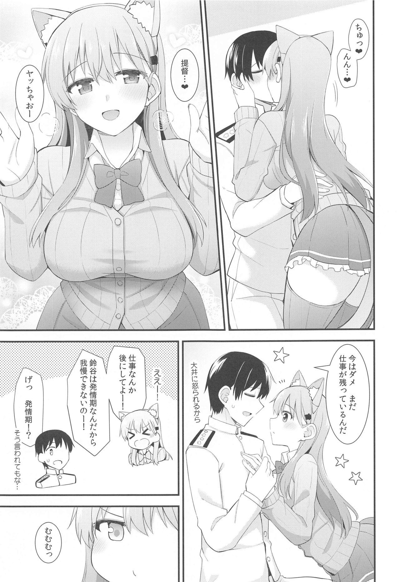 (AC3) [瑞宅 (瑞氏)] すずにゃんと一緒にあそぼっ (艦隊これくしょん -艦これ-)