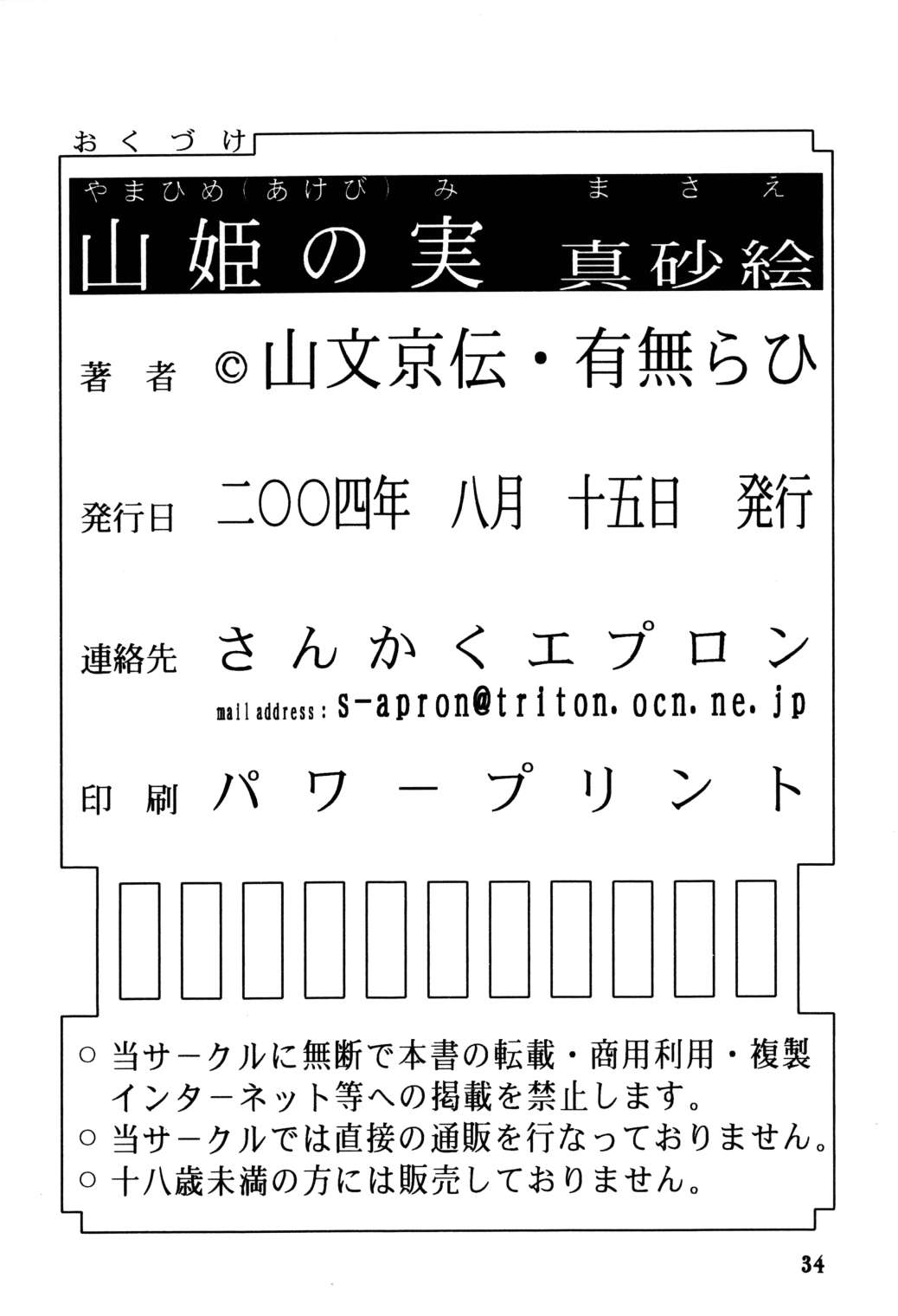 (C66) [さんかくエプロン (山文京伝, 有無らひ)] 山姫の実 真砂絵 [英訳]