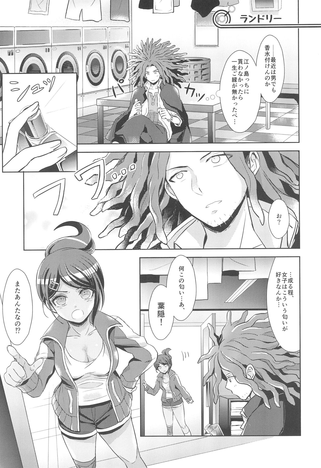 (サンクリ62) [ZCC (ちきちこ)] LAMBS (ダンガンロンパ)