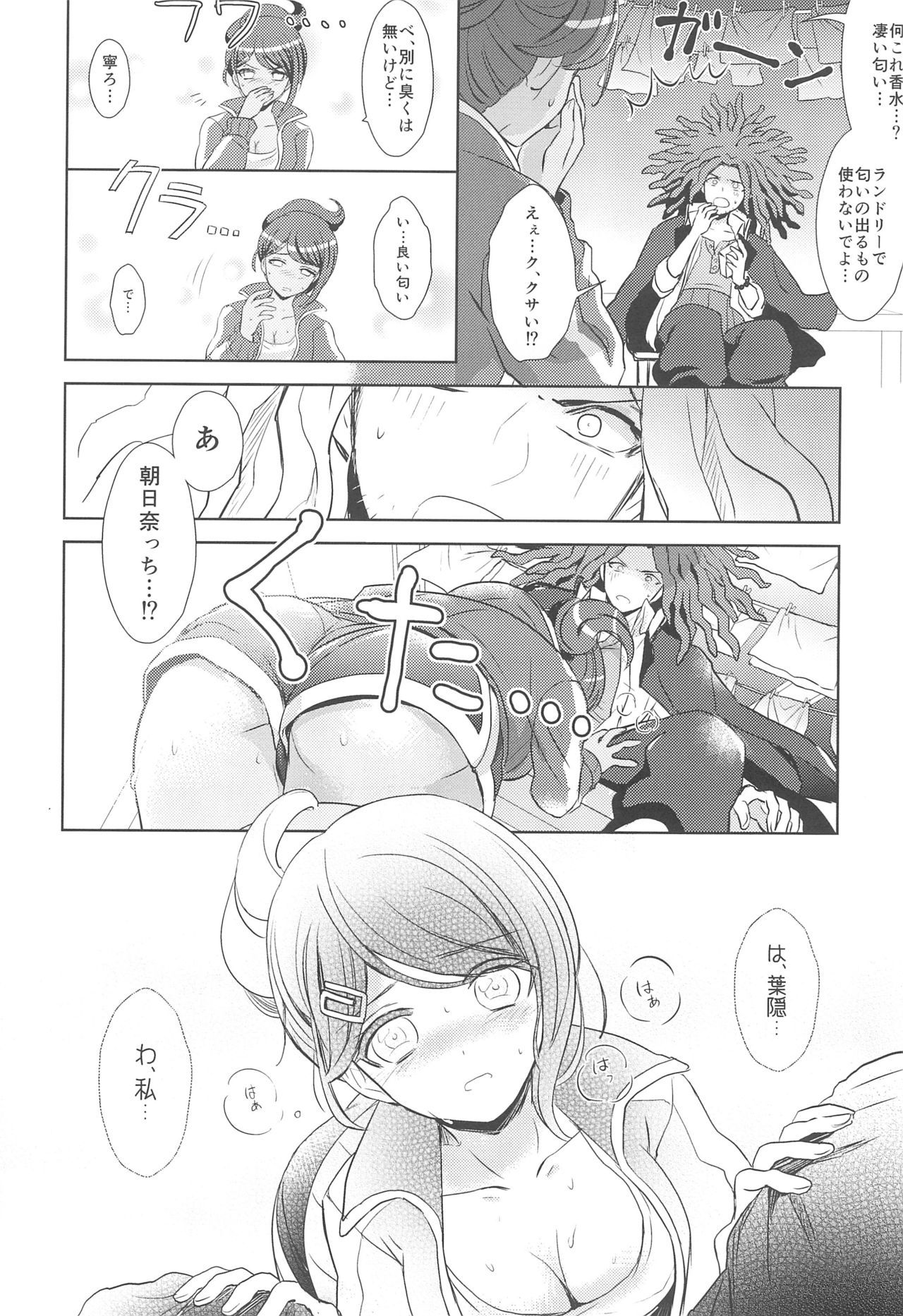 (サンクリ62) [ZCC (ちきちこ)] LAMBS (ダンガンロンパ)