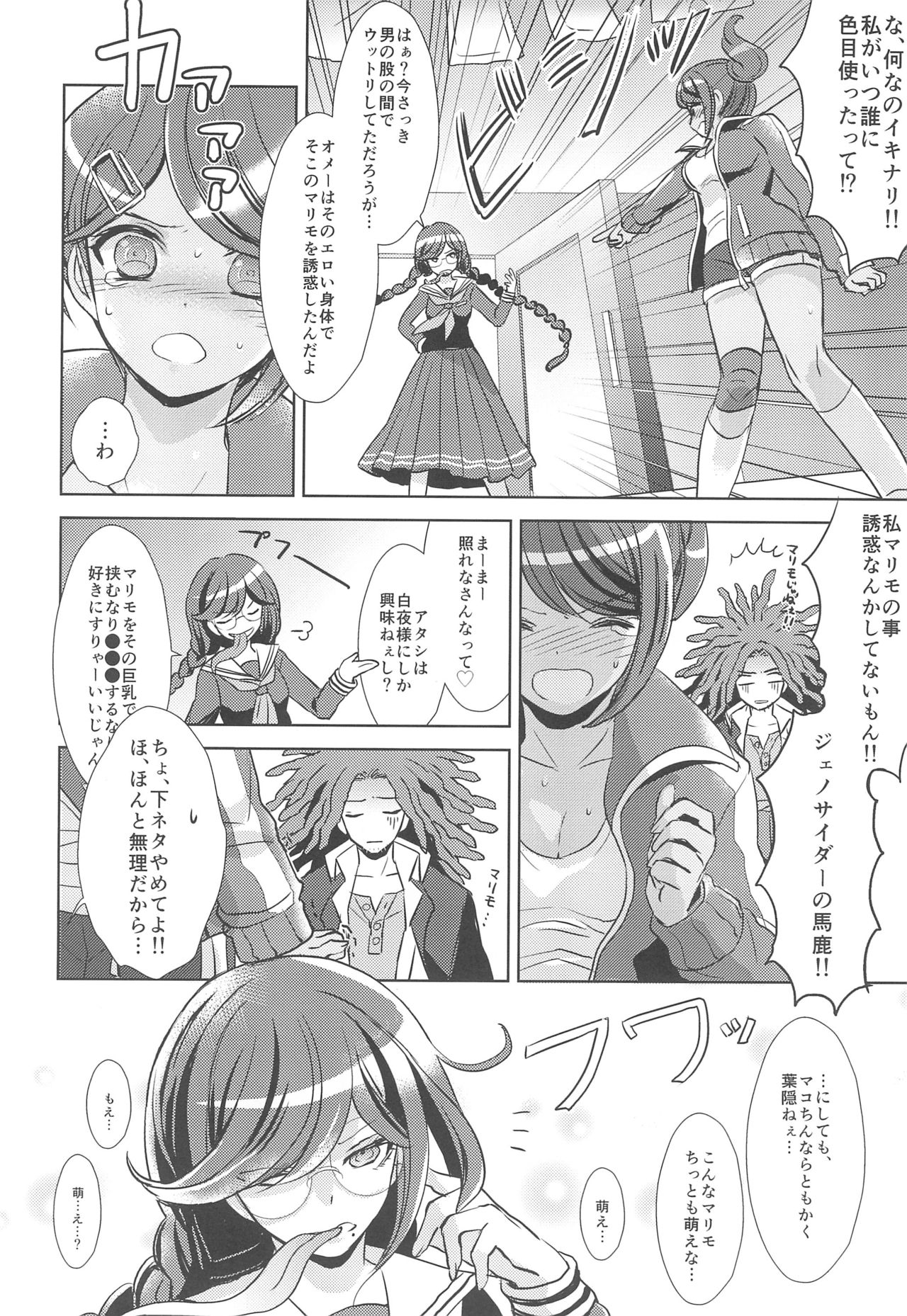 (サンクリ62) [ZCC (ちきちこ)] LAMBS (ダンガンロンパ)