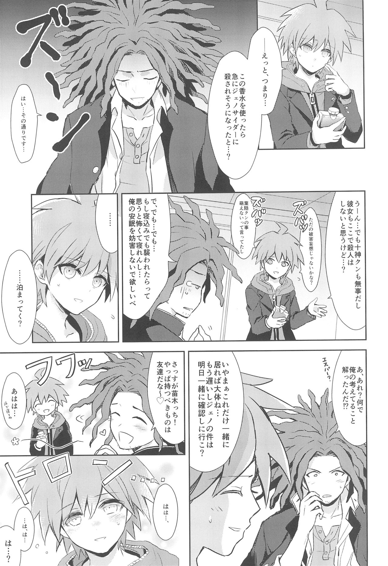 (サンクリ62) [ZCC (ちきちこ)] LAMBS (ダンガンロンパ)