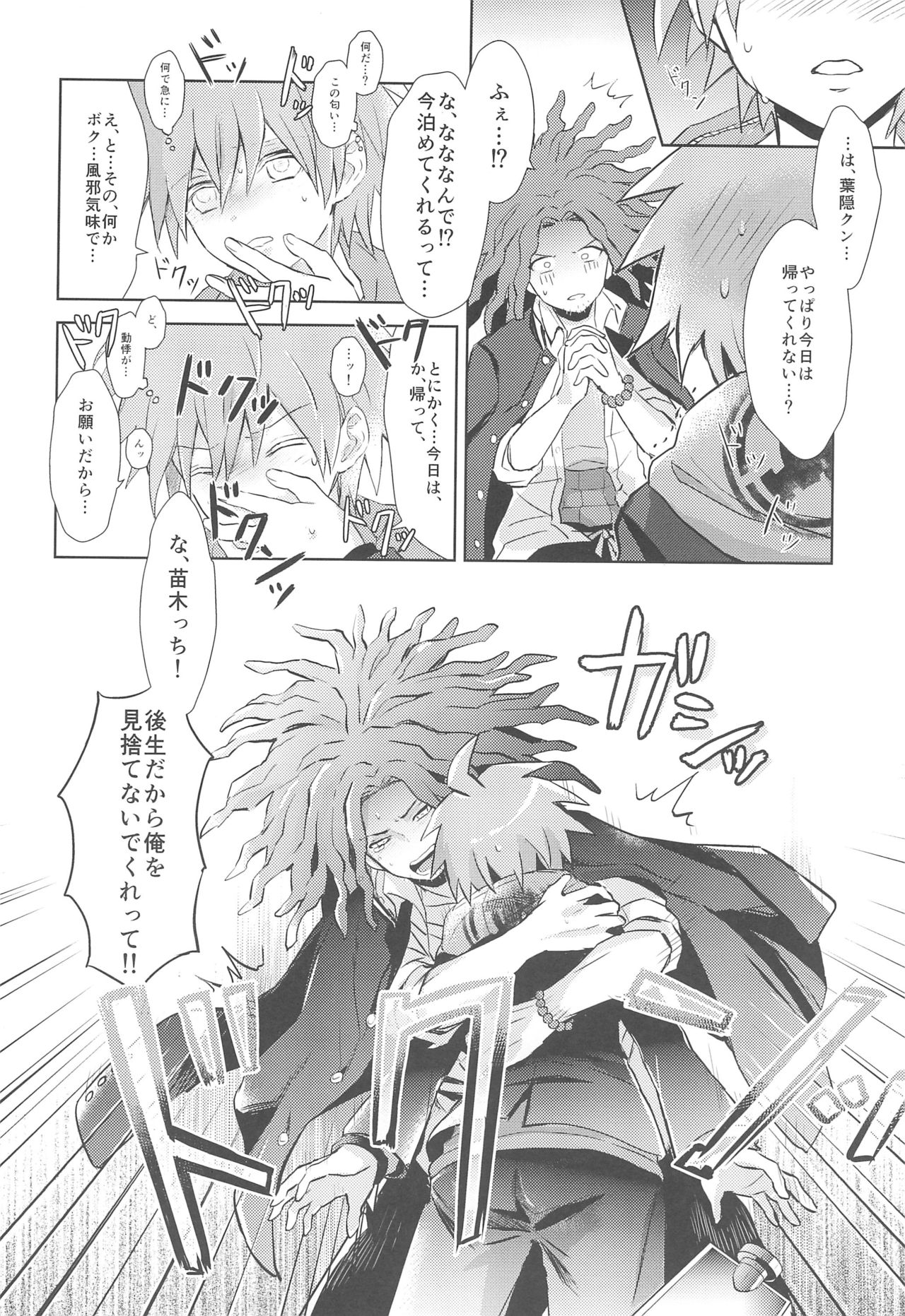 (サンクリ62) [ZCC (ちきちこ)] LAMBS (ダンガンロンパ)