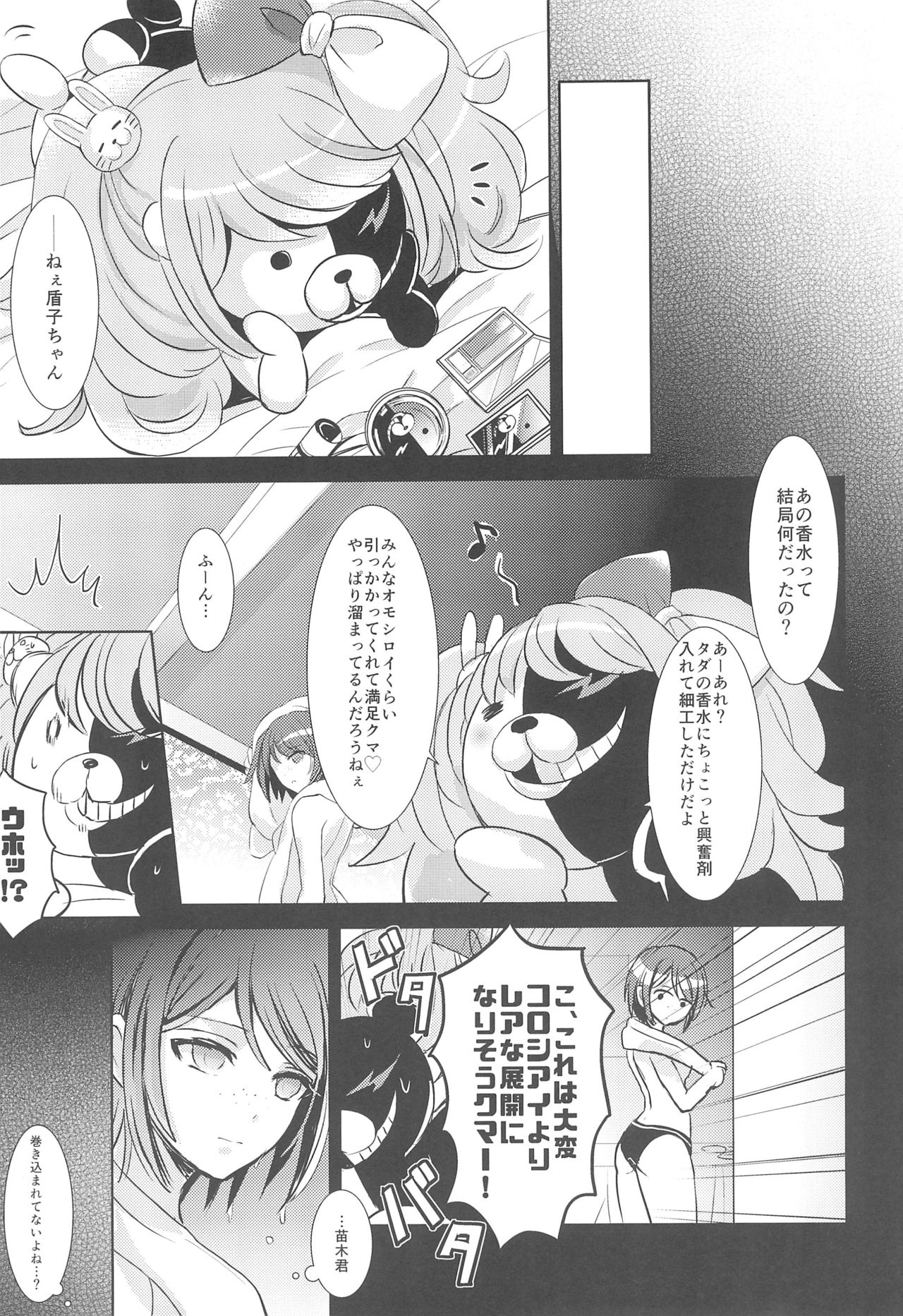 (サンクリ62) [ZCC (ちきちこ)] LAMBS (ダンガンロンパ)