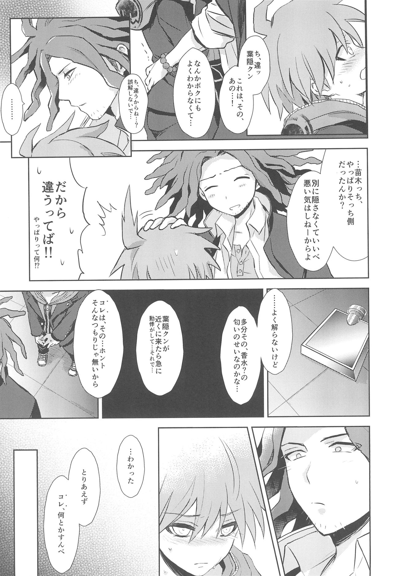 (サンクリ62) [ZCC (ちきちこ)] LAMBS (ダンガンロンパ)