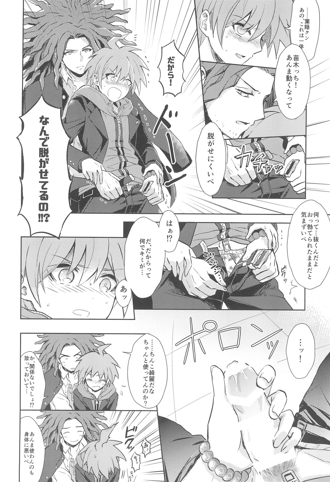 (サンクリ62) [ZCC (ちきちこ)] LAMBS (ダンガンロンパ)