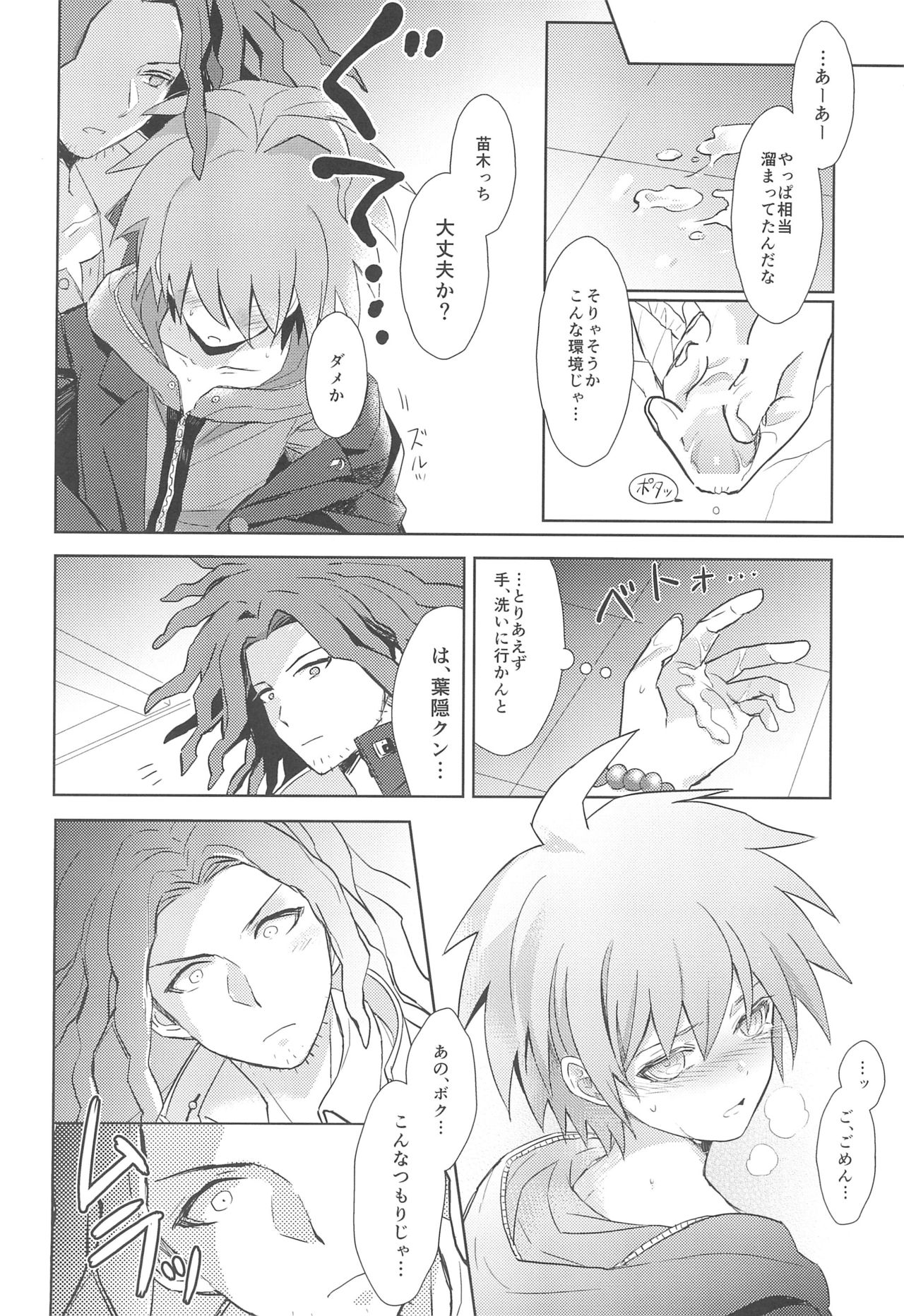 (サンクリ62) [ZCC (ちきちこ)] LAMBS (ダンガンロンパ)