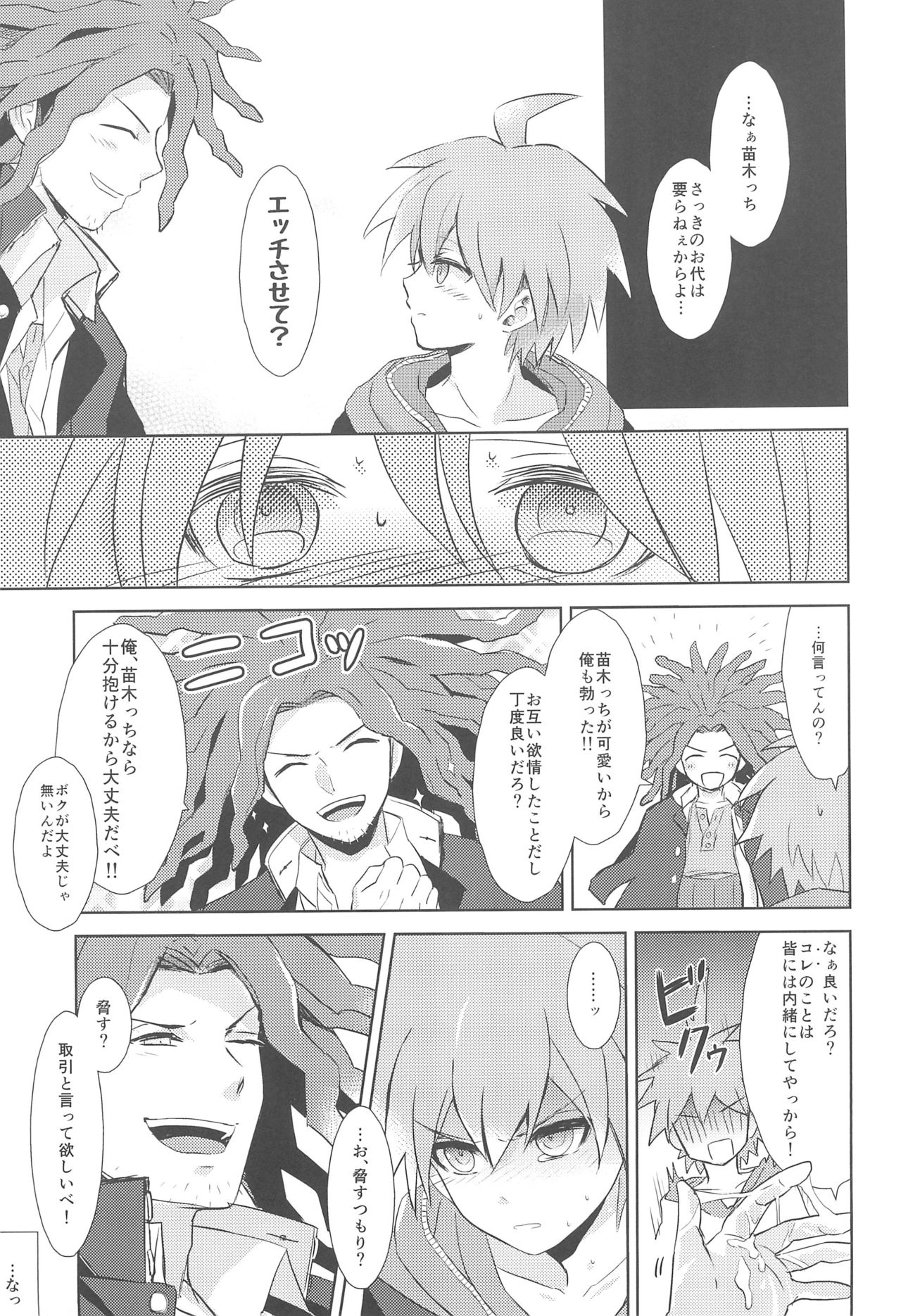 (サンクリ62) [ZCC (ちきちこ)] LAMBS (ダンガンロンパ)