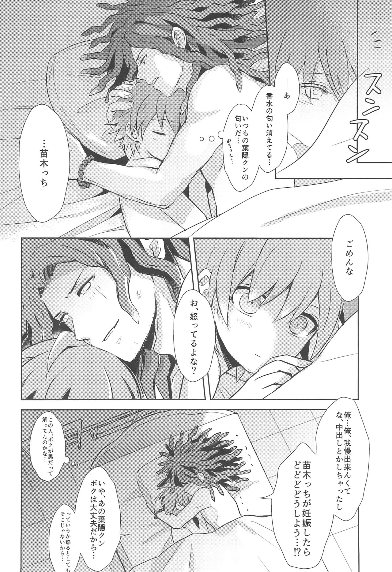 (サンクリ62) [ZCC (ちきちこ)] LAMBS (ダンガンロンパ)