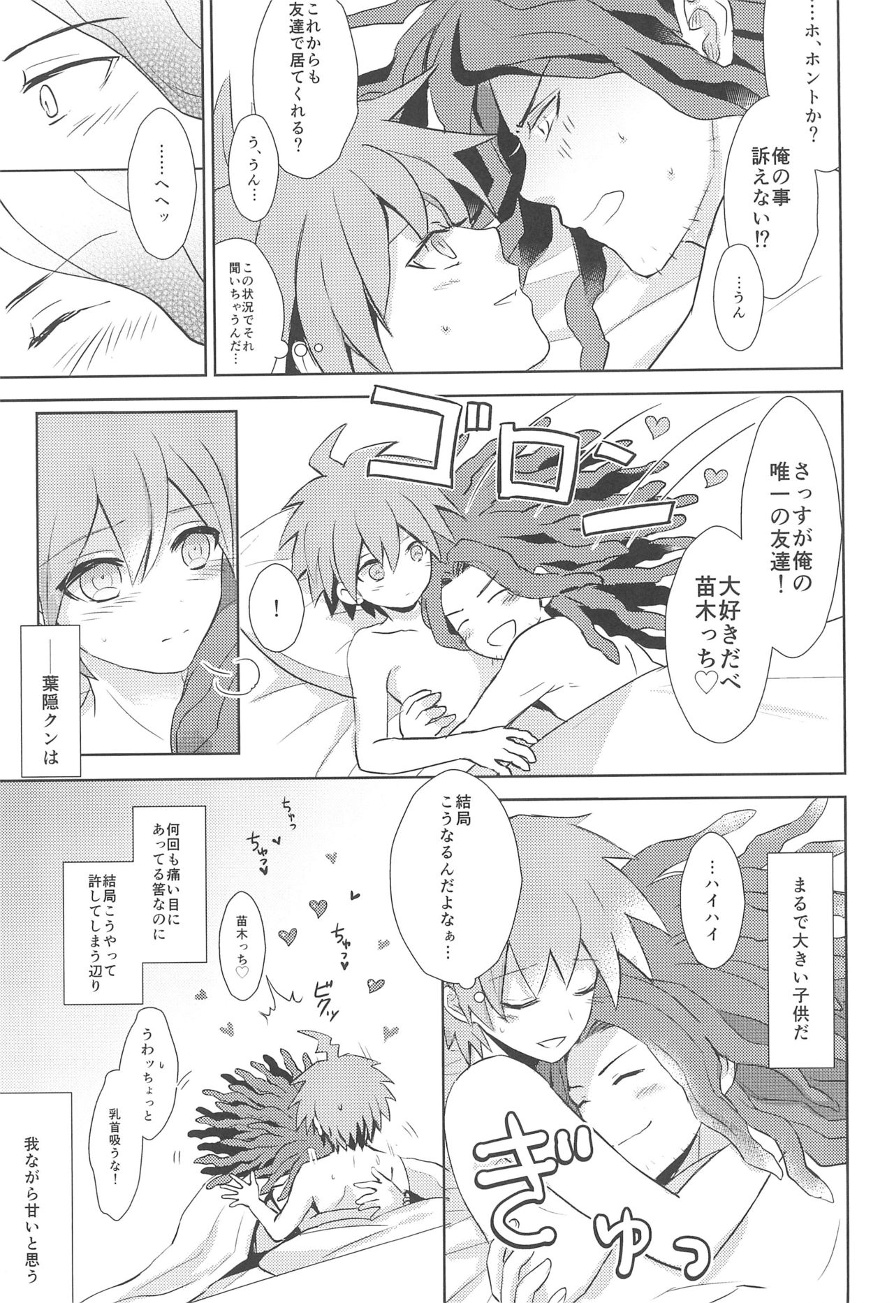 (サンクリ62) [ZCC (ちきちこ)] LAMBS (ダンガンロンパ)