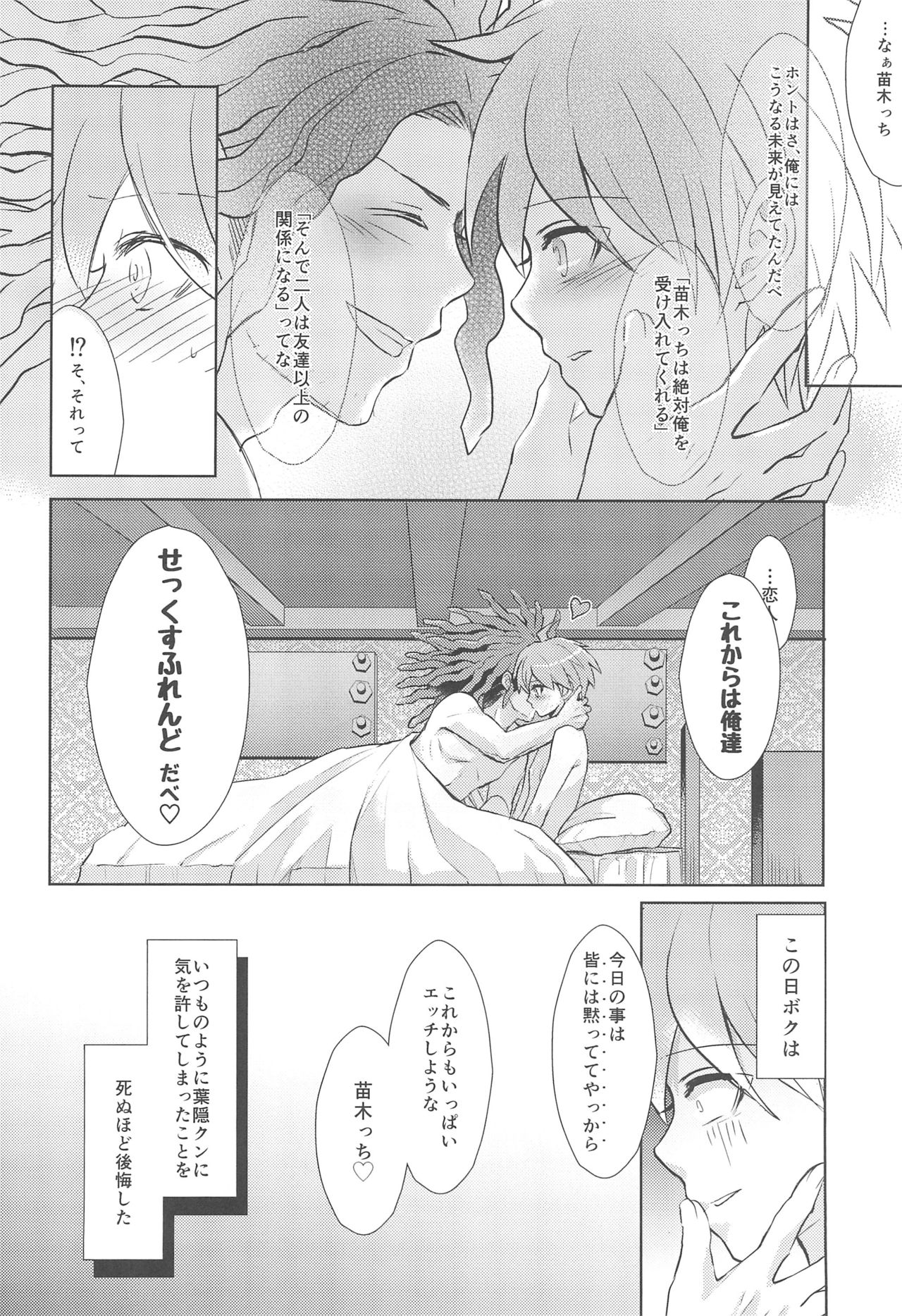 (サンクリ62) [ZCC (ちきちこ)] LAMBS (ダンガンロンパ)