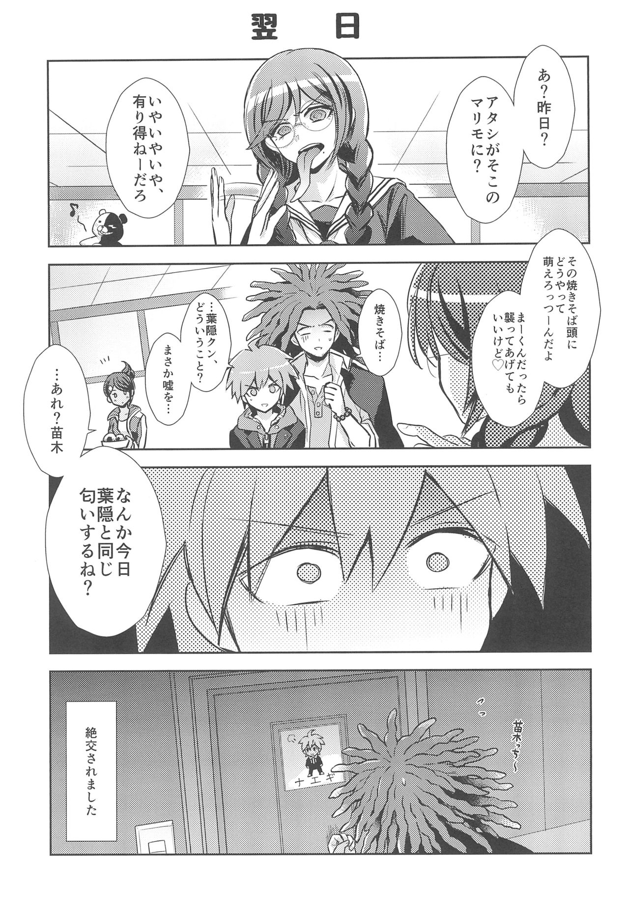 (サンクリ62) [ZCC (ちきちこ)] LAMBS (ダンガンロンパ)