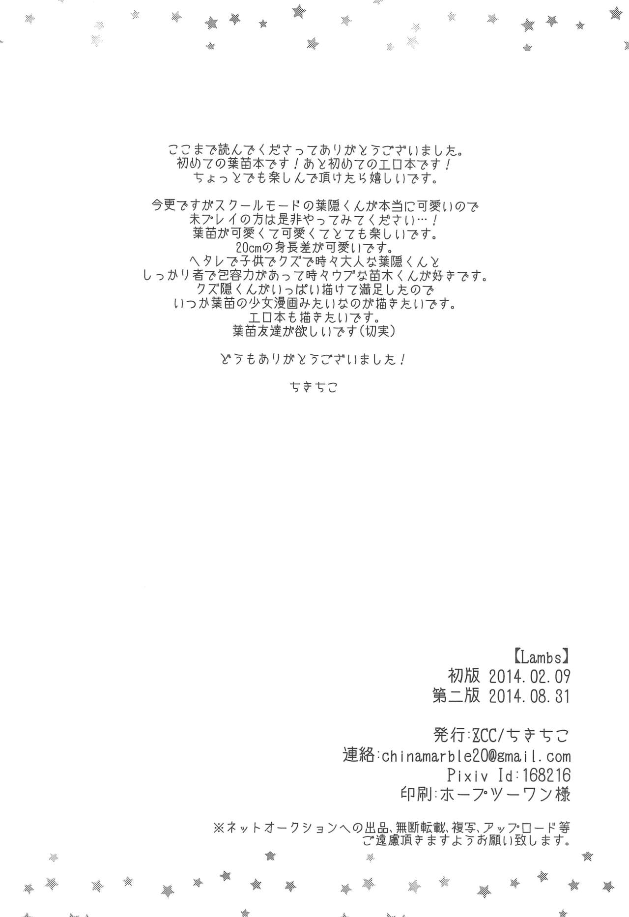 (サンクリ62) [ZCC (ちきちこ)] LAMBS (ダンガンロンパ)