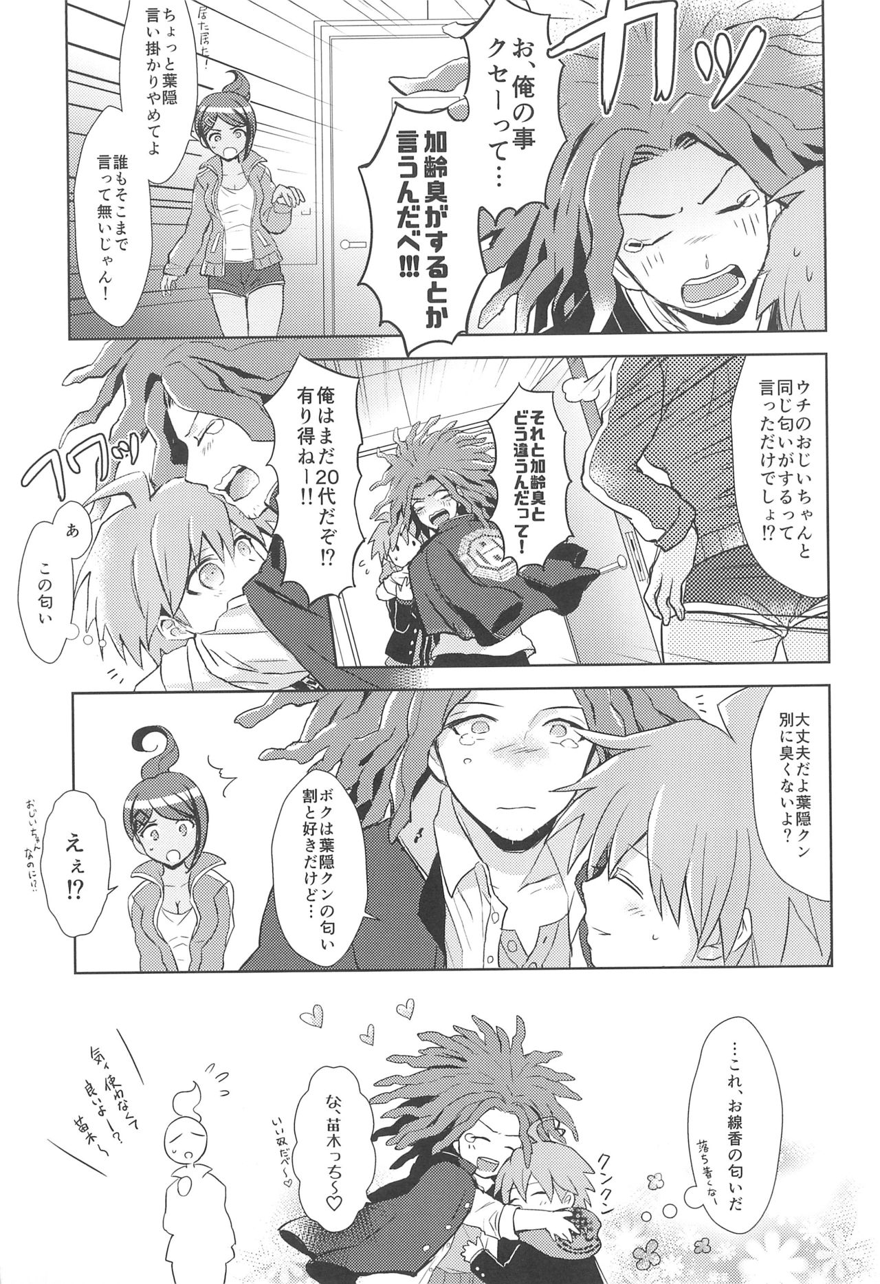 (サンクリ62) [ZCC (ちきちこ)] LAMBS (ダンガンロンパ)