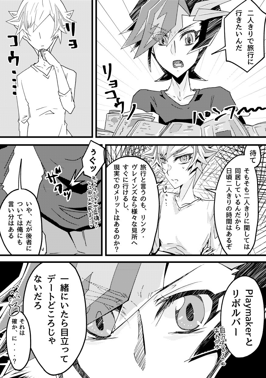 [シングリード (yoi)] 君と何処かに行けるなら (遊☆戯☆王VRAINS) [DL版]