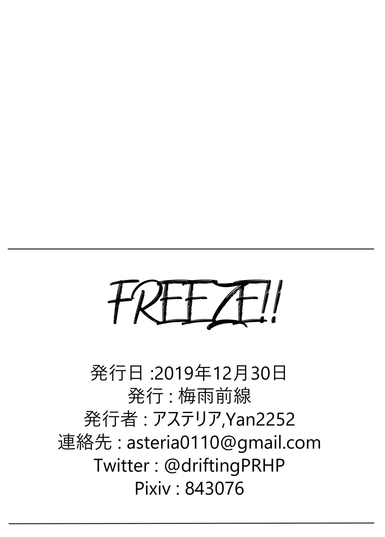 [梅雨前線 (アステリア、Yan2252)] FREEZE!! (アイドルマスター シャイニーカラーズ) [DL版]