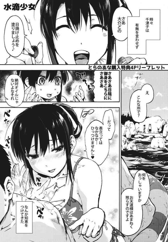 [宇場義行] 水滴少女 とらのあな特典リーフレット