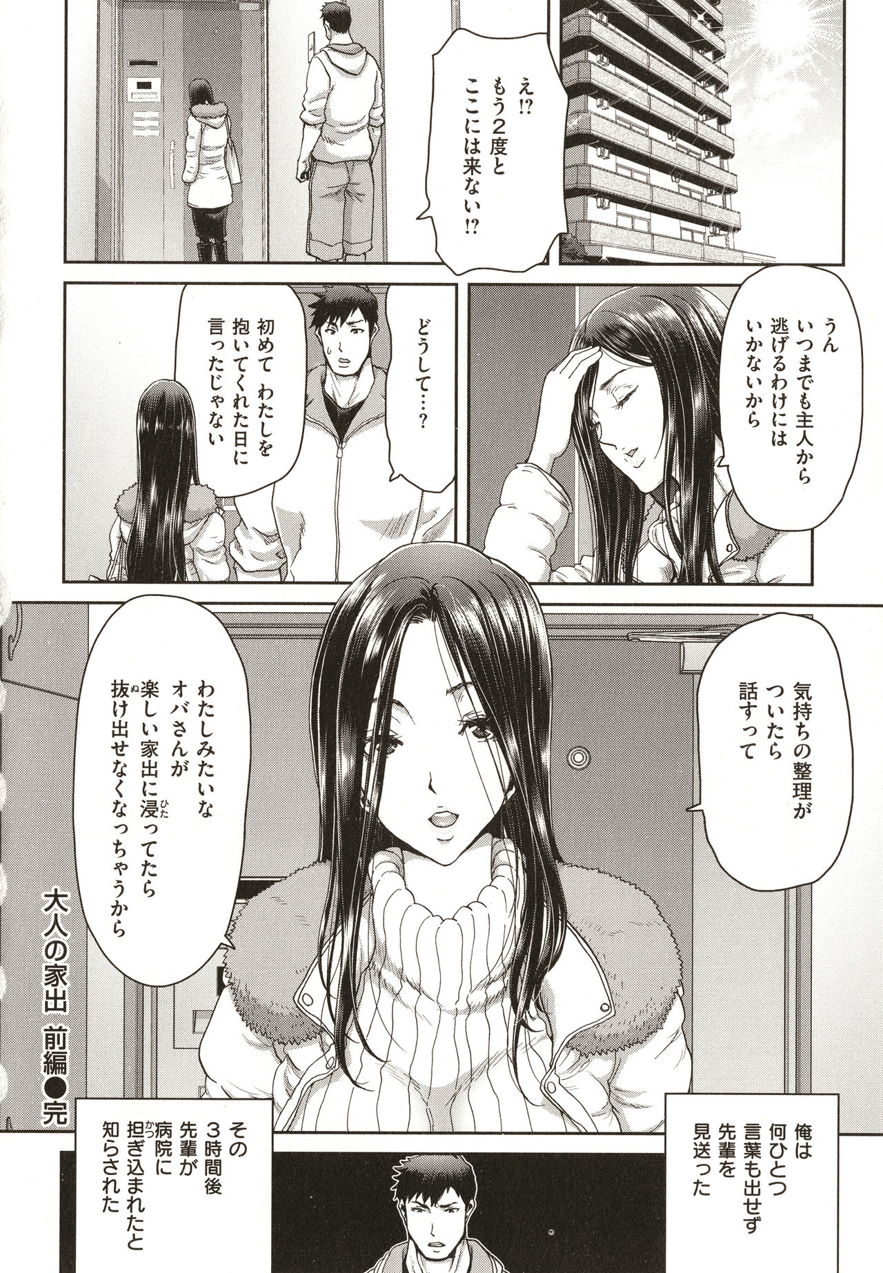 [堀博昭] 家出女を拾ったら