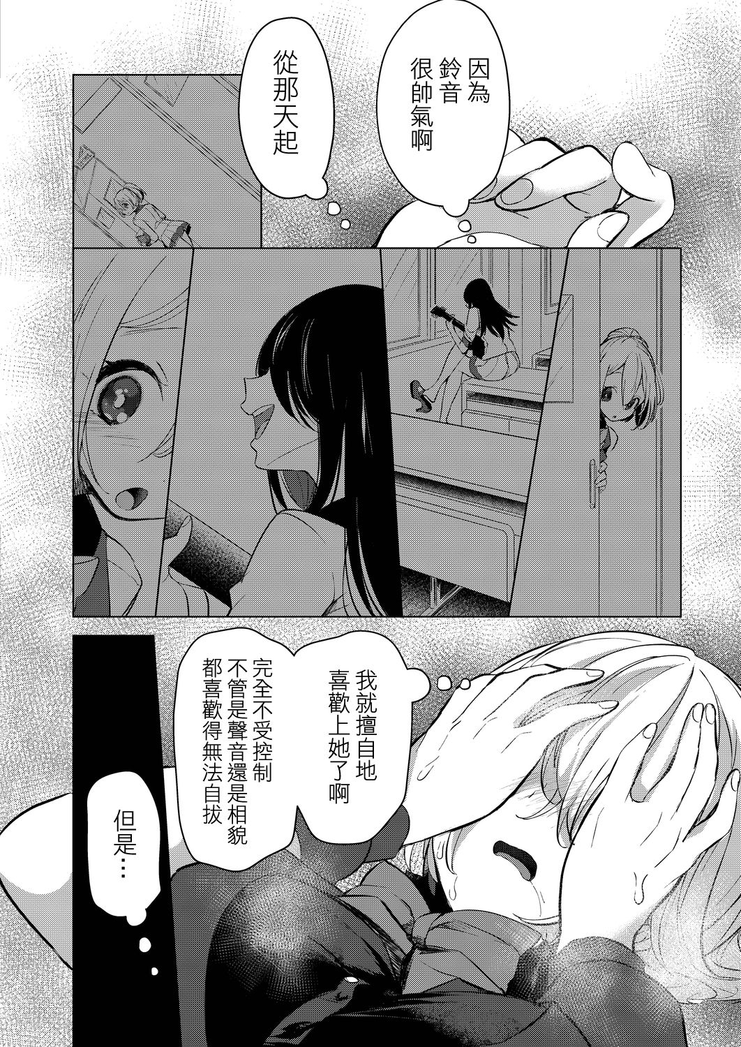 [ちょりもっき] 芸能活動は百合えっちの後で [中国翻訳] [DL版]