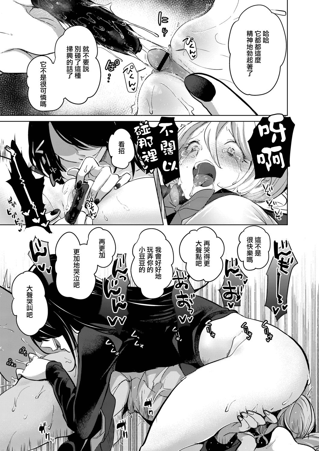 [ちょりもっき] 芸能活動は百合えっちの後で [中国翻訳] [DL版]